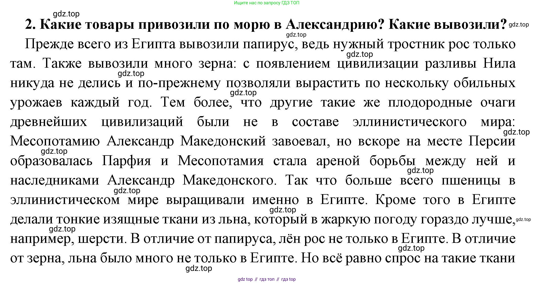 Всеобщая история, 5 класс Учебник, авторы: Вигасин Алексей Алексеевич, Годер Георгий Израилевич, Свенцицкая Ирина Сергеевна, издательство Просвещение, Москва, 2023, страница 224, номер 2, Решение (подробные ответ)