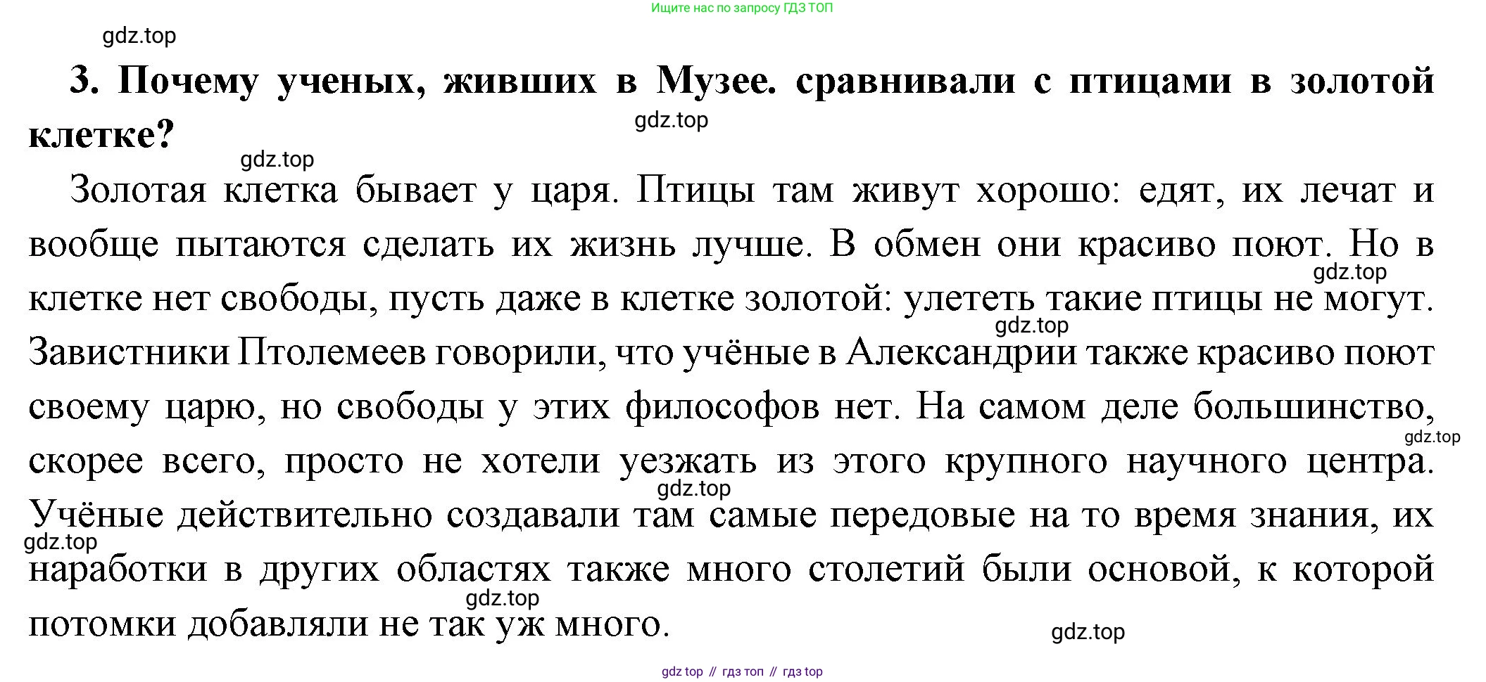 Всеобщая история, 5 класс Учебник, авторы: Вигасин Алексей Алексеевич, Годер Георгий Израилевич, Свенцицкая Ирина Сергеевна, издательство Просвещение, Москва, 2023, страница 224, номер 3, Решение (подробные ответ)
