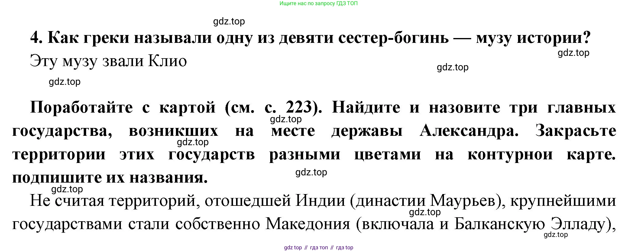 Всеобщая история, 5 класс Учебник, авторы: Вигасин Алексей Алексеевич, Годер Георгий Израилевич, Свенцицкая Ирина Сергеевна, издательство Просвещение, Москва, 2023, страница 224, номер 4, Решение (подробные ответ)