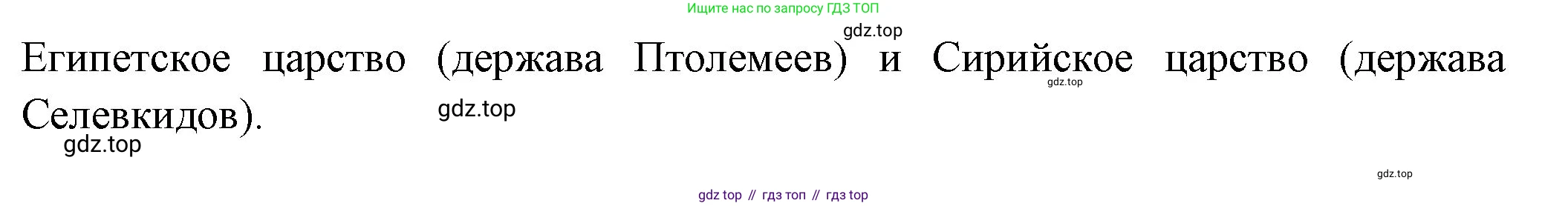 Всеобщая история, 5 класс Учебник, авторы: Вигасин Алексей Алексеевич, Годер Георгий Израилевич, Свенцицкая Ирина Сергеевна, издательство Просвещение, Москва, 2023, страница 224, номер 4, Решение (подробные ответ) (продолжение 2)