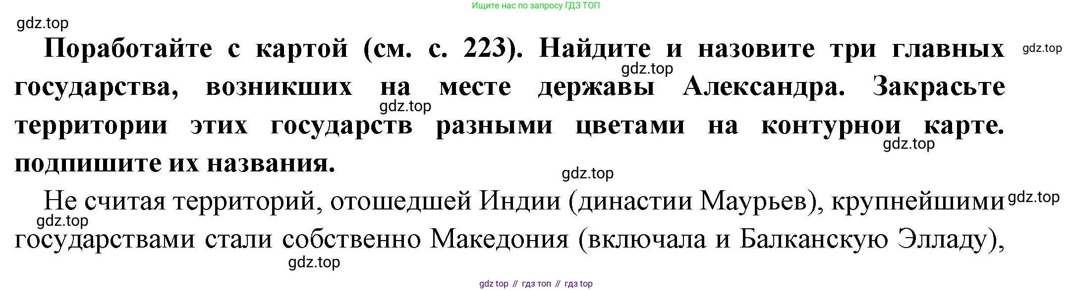 Всеобщая история, 5 класс Учебник, авторы: Вигасин Алексей Алексеевич, Годер Георгий Израилевич, Свенцицкая Ирина Сергеевна, издательство Просвещение, Москва, 2023, страница 224, Решение (подробные ответ)