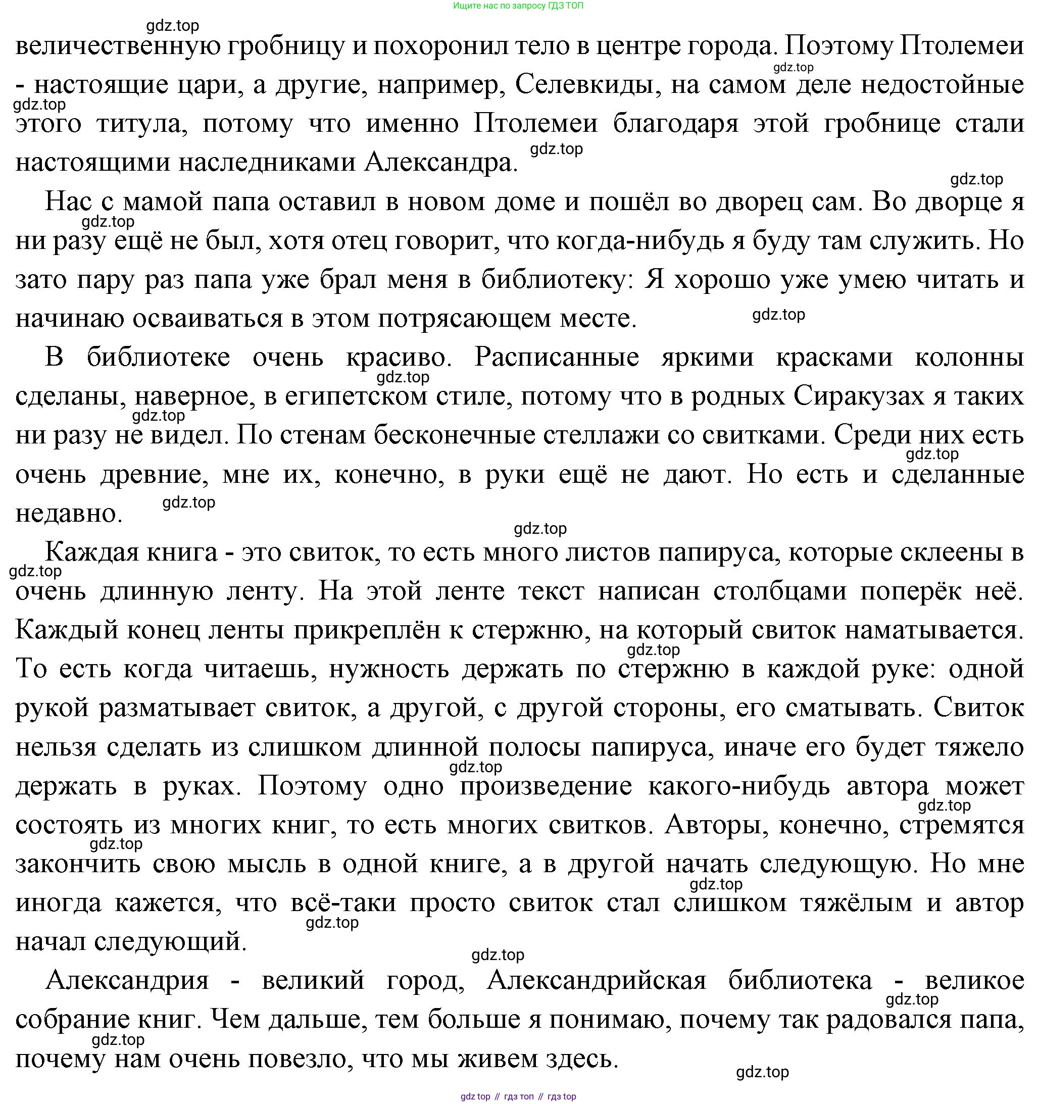 Всеобщая история, 5 класс Учебник, авторы: Вигасин Алексей Алексеевич, Годер Георгий Израилевич, Свенцицкая Ирина Сергеевна, издательство Просвещение, Москва, 2023, страница 224, Решение (подробные ответ) (продолжение 2)