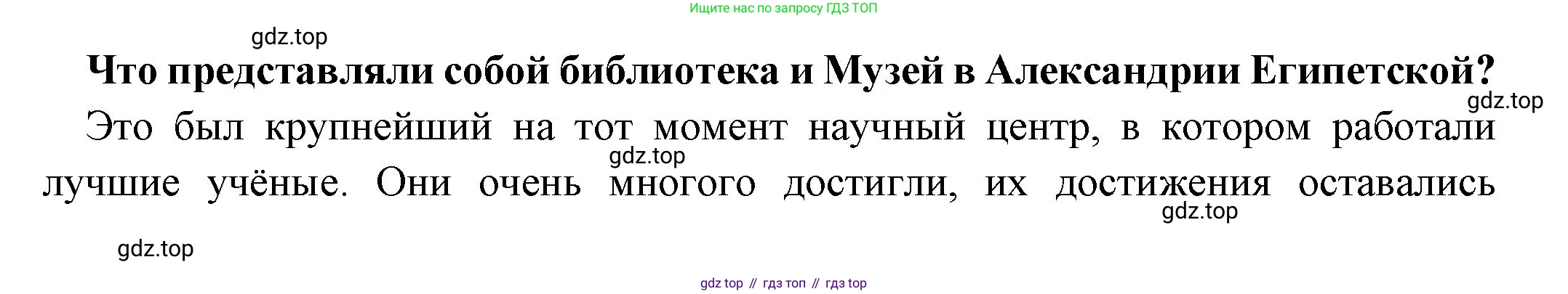 Всеобщая история, 5 класс Учебник, авторы: Вигасин Алексей Алексеевич, Годер Георгий Израилевич, Свенцицкая Ирина Сергеевна, издательство Просвещение, Москва, 2023, страница 224, номер 2, Решение (подробные ответ)