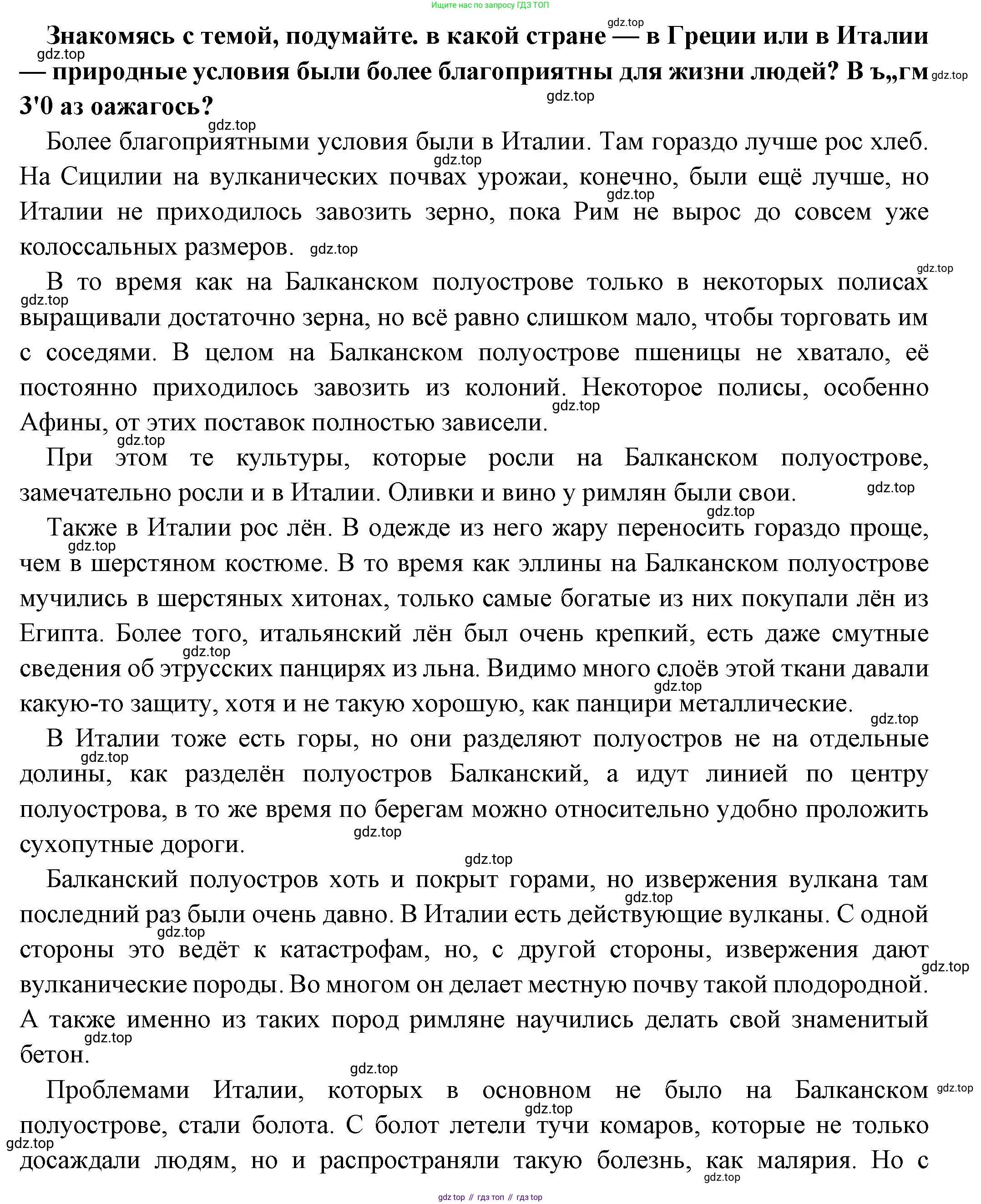 Всеобщая история, 5 класс Учебник, авторы: Вигасин Алексей Алексеевич, Годер Георгий Израилевич, Свенцицкая Ирина Сергеевна, издательство Просвещение, Москва, 2023, страница 226, Решение (подробные ответ)