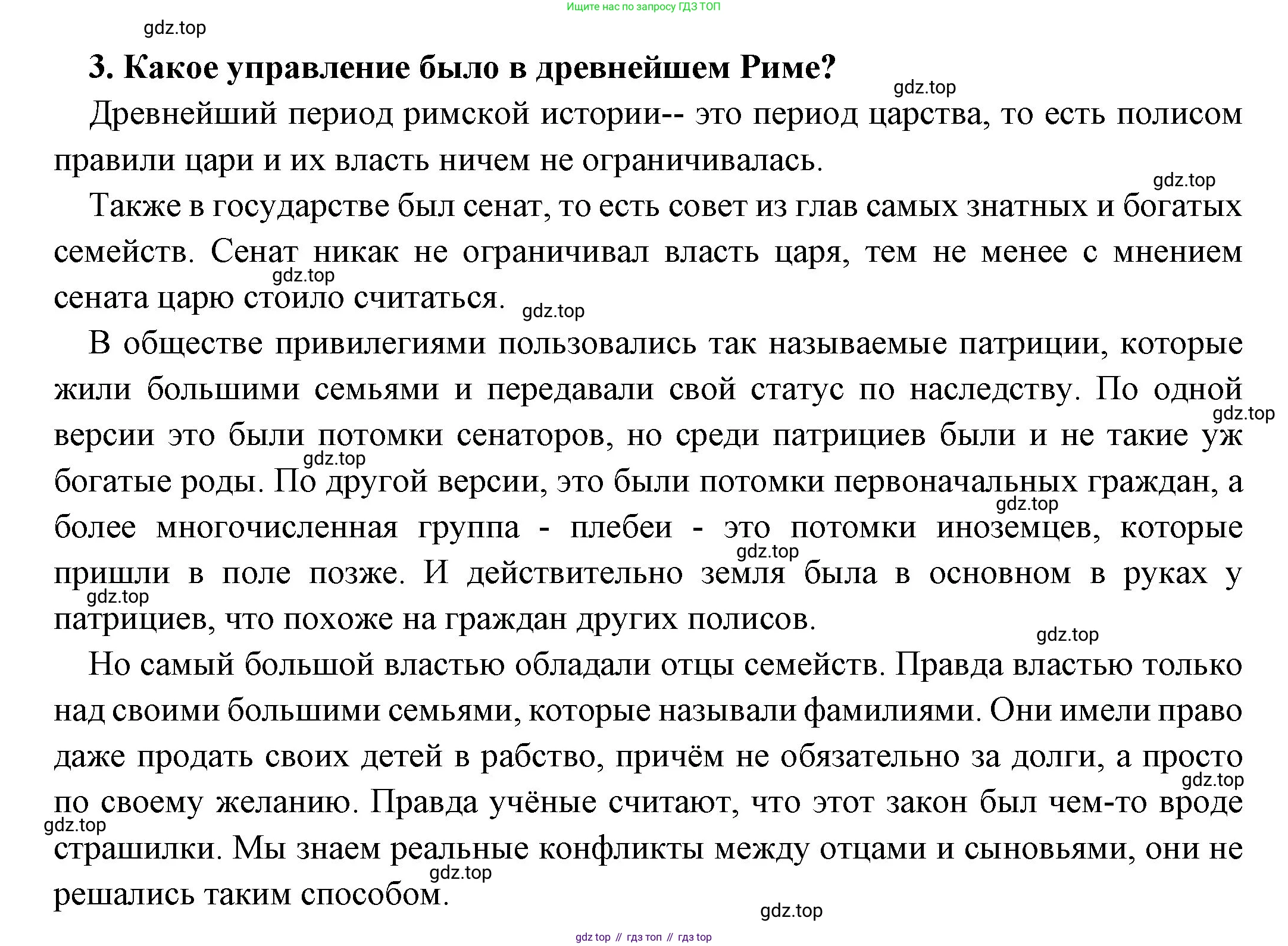 Всеобщая история, 5 класс Учебник, авторы: Вигасин Алексей Алексеевич, Годер Георгий Израилевич, Свенцицкая Ирина Сергеевна, издательство Просвещение, Москва, 2023, страница 230, номер 3, Решение (подробные ответ)