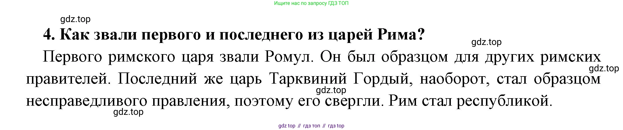 Всеобщая история, 5 класс Учебник, авторы: Вигасин Алексей Алексеевич, Годер Георгий Израилевич, Свенцицкая Ирина Сергеевна, издательство Просвещение, Москва, 2023, страница 230, номер 4, Решение (подробные ответ)