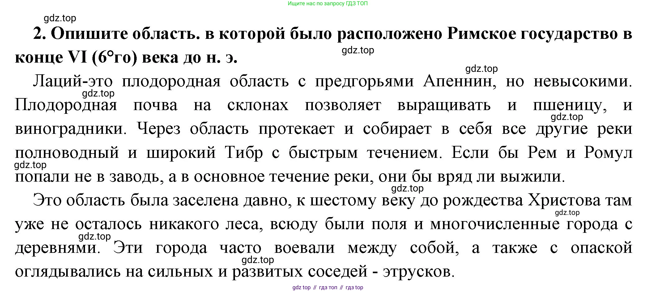 Всеобщая история, 5 класс Учебник, авторы: Вигасин Алексей Алексеевич, Годер Георгий Израилевич, Свенцицкая Ирина Сергеевна, издательство Просвещение, Москва, 2023, страница 230, номер 2, Решение (подробные ответ)