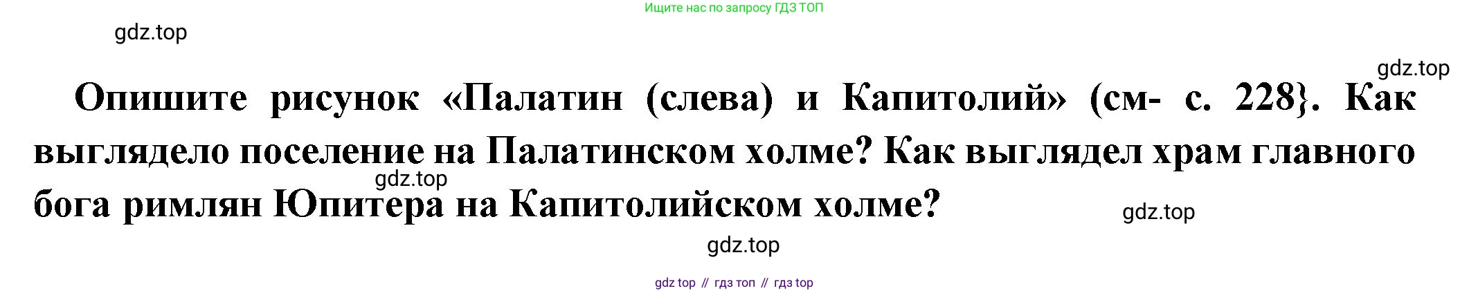Всеобщая история, 5 класс Учебник, авторы: Вигасин Алексей Алексеевич, Годер Георгий Израилевич, Свенцицкая Ирина Сергеевна, издательство Просвещение, Москва, 2023, страница 230, Решение (подробные ответ)