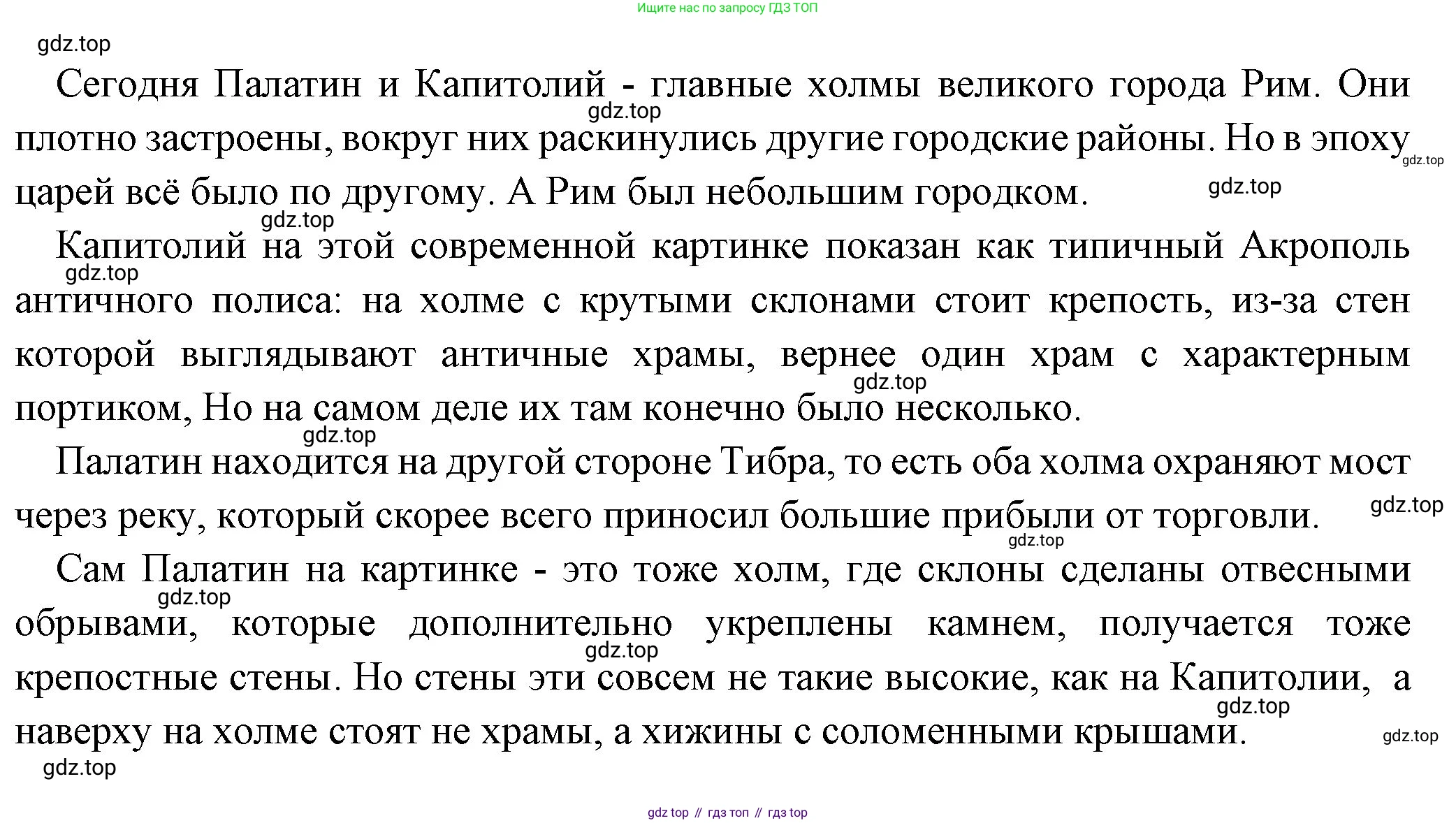 Всеобщая история, 5 класс Учебник, авторы: Вигасин Алексей Алексеевич, Годер Георгий Израилевич, Свенцицкая Ирина Сергеевна, издательство Просвещение, Москва, 2023, страница 230, Решение (подробные ответ) (продолжение 2)