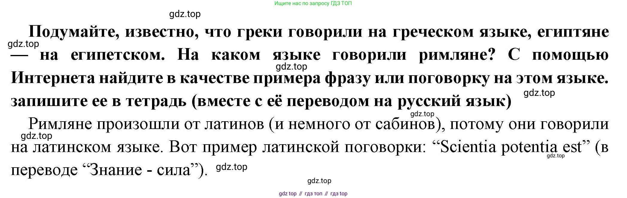Всеобщая история, 5 класс Учебник, авторы: Вигасин Алексей Алексеевич, Годер Георгий Израилевич, Свенцицкая Ирина Сергеевна, издательство Просвещение, Москва, 2023, страница 230, Решение (подробные ответ)