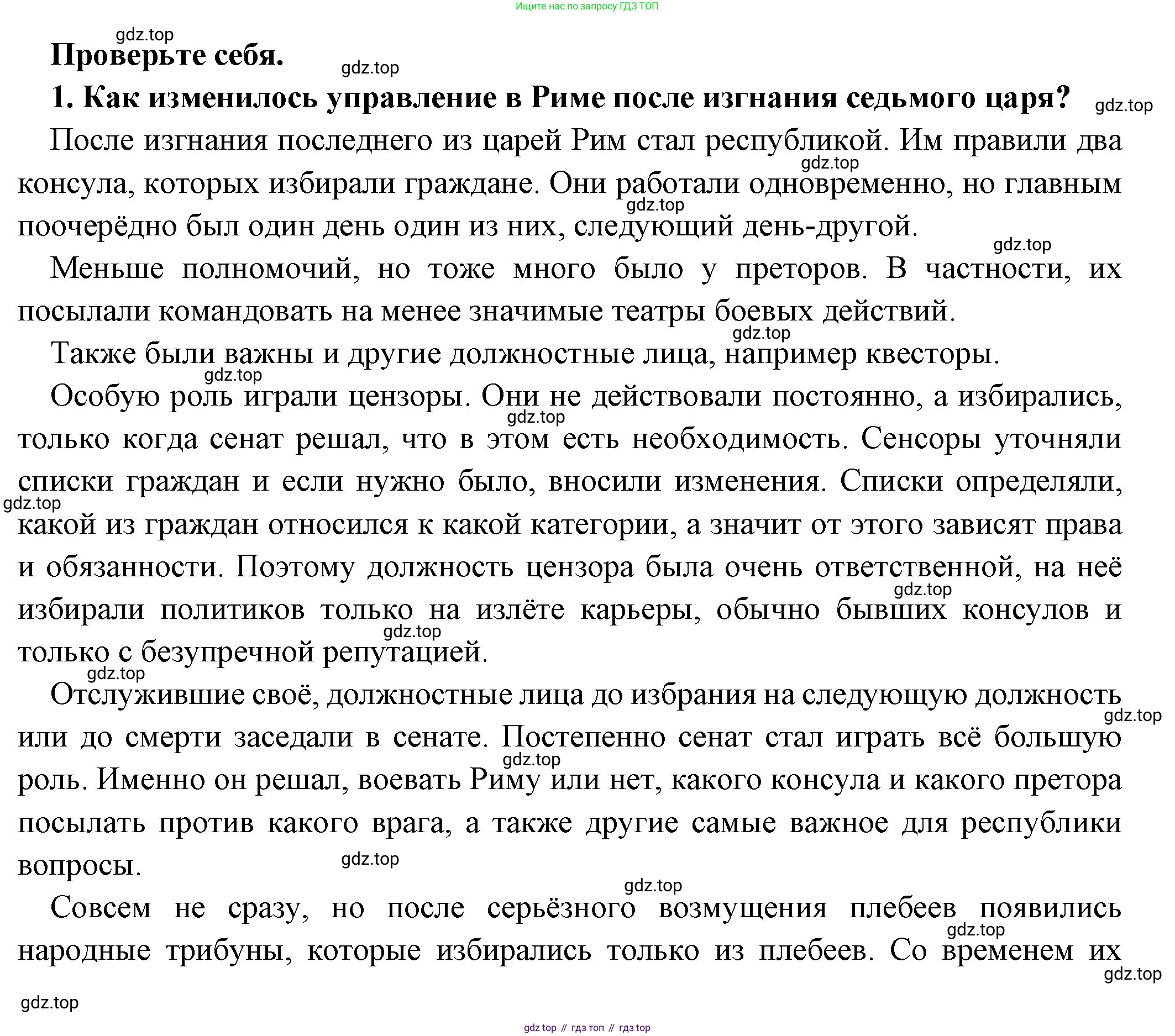 Всеобщая история, 5 класс Учебник, авторы: Вигасин Алексей Алексеевич, Годер Георгий Израилевич, Свенцицкая Ирина Сергеевна, издательство Просвещение, Москва, 2023, страница 234, номер 1, Решение (подробные ответ)