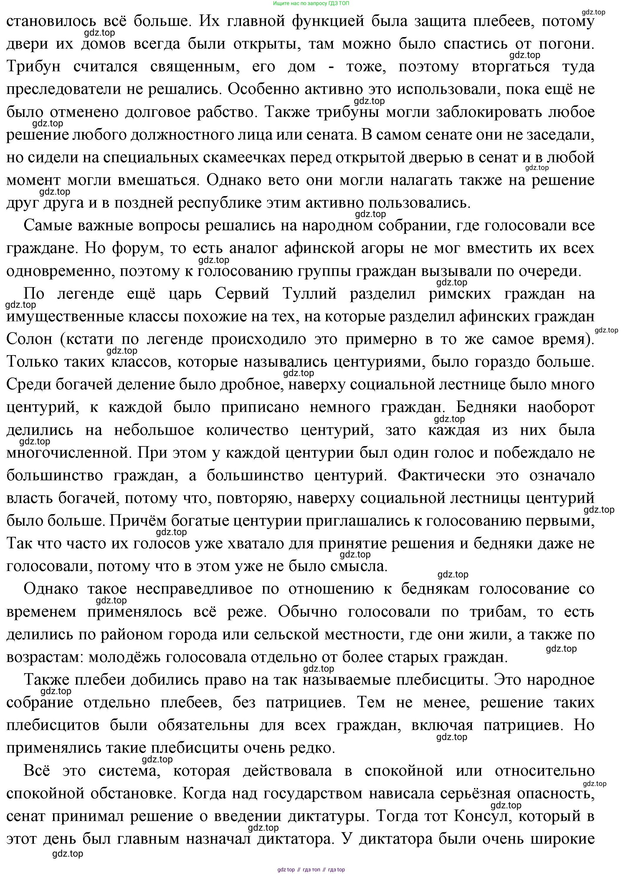 Всеобщая история, 5 класс Учебник, авторы: Вигасин Алексей Алексеевич, Годер Георгий Израилевич, Свенцицкая Ирина Сергеевна, издательство Просвещение, Москва, 2023, страница 234, номер 1, Решение (подробные ответ) (продолжение 2)