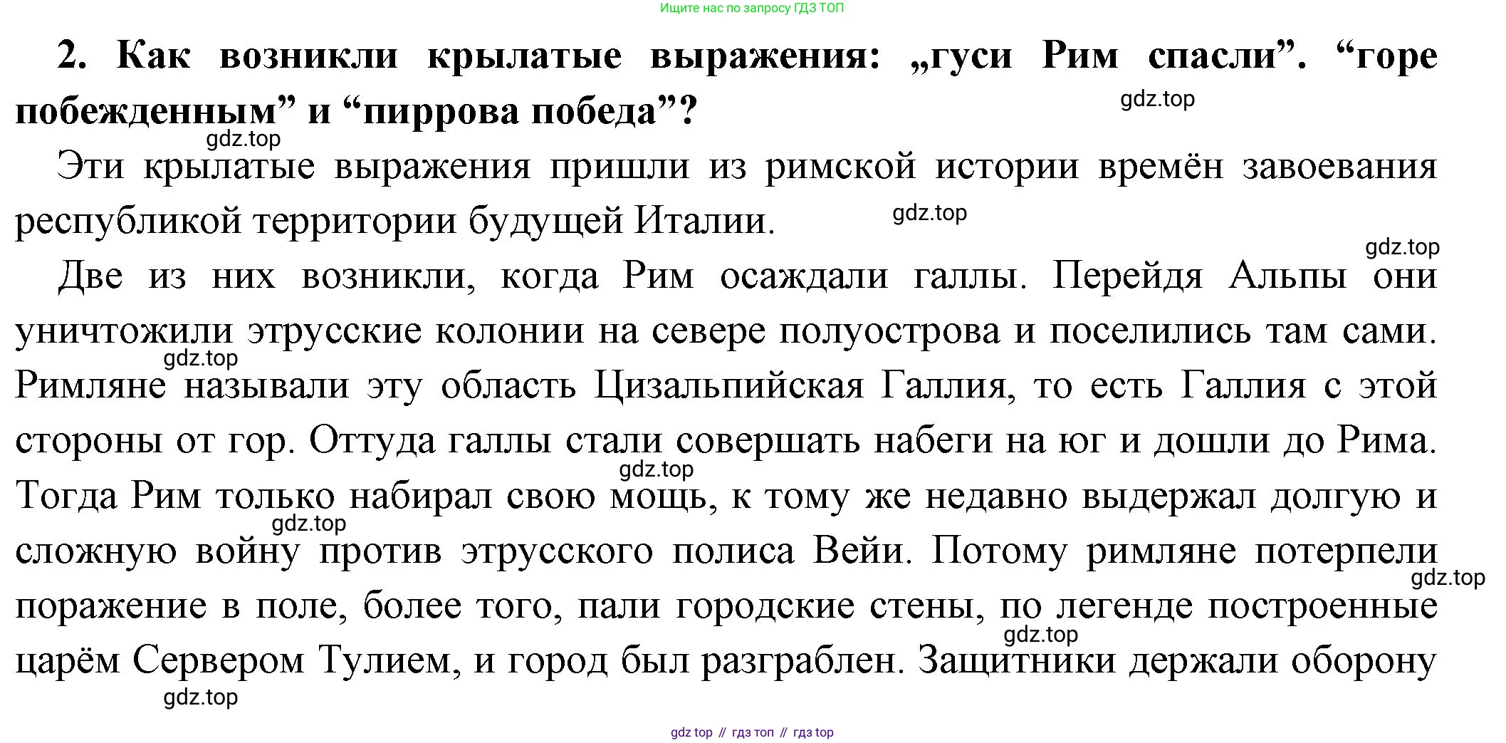 Всеобщая история, 5 класс Учебник, авторы: Вигасин Алексей Алексеевич, Годер Георгий Израилевич, Свенцицкая Ирина Сергеевна, издательство Просвещение, Москва, 2023, страница 234, номер 2, Решение (подробные ответ)