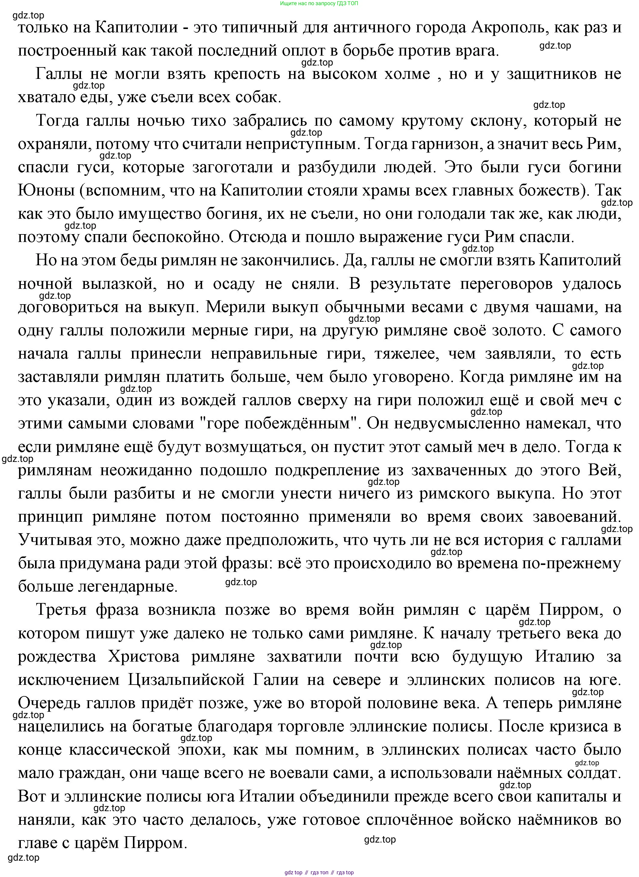 Всеобщая история, 5 класс Учебник, авторы: Вигасин Алексей Алексеевич, Годер Георгий Израилевич, Свенцицкая Ирина Сергеевна, издательство Просвещение, Москва, 2023, страница 234, номер 2, Решение (подробные ответ) (продолжение 2)