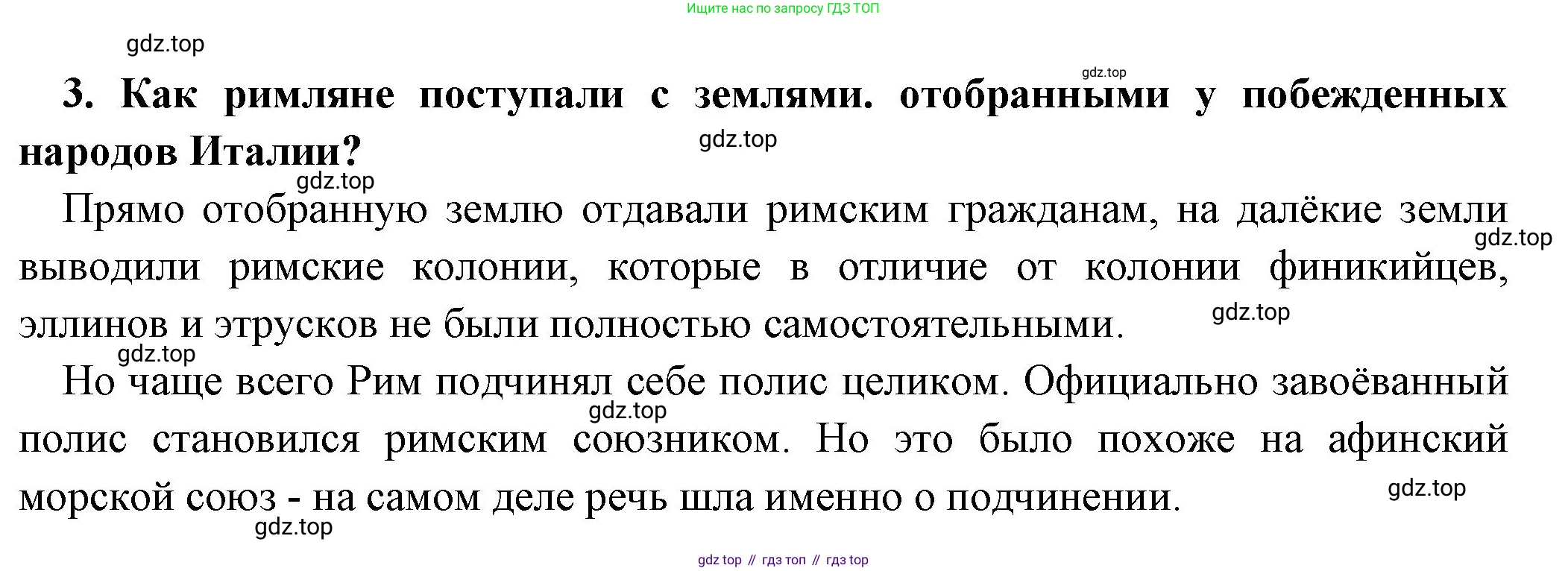 Всеобщая история, 5 класс Учебник, авторы: Вигасин Алексей Алексеевич, Годер Георгий Израилевич, Свенцицкая Ирина Сергеевна, издательство Просвещение, Москва, 2023, страница 234, номер 3, Решение (подробные ответ)