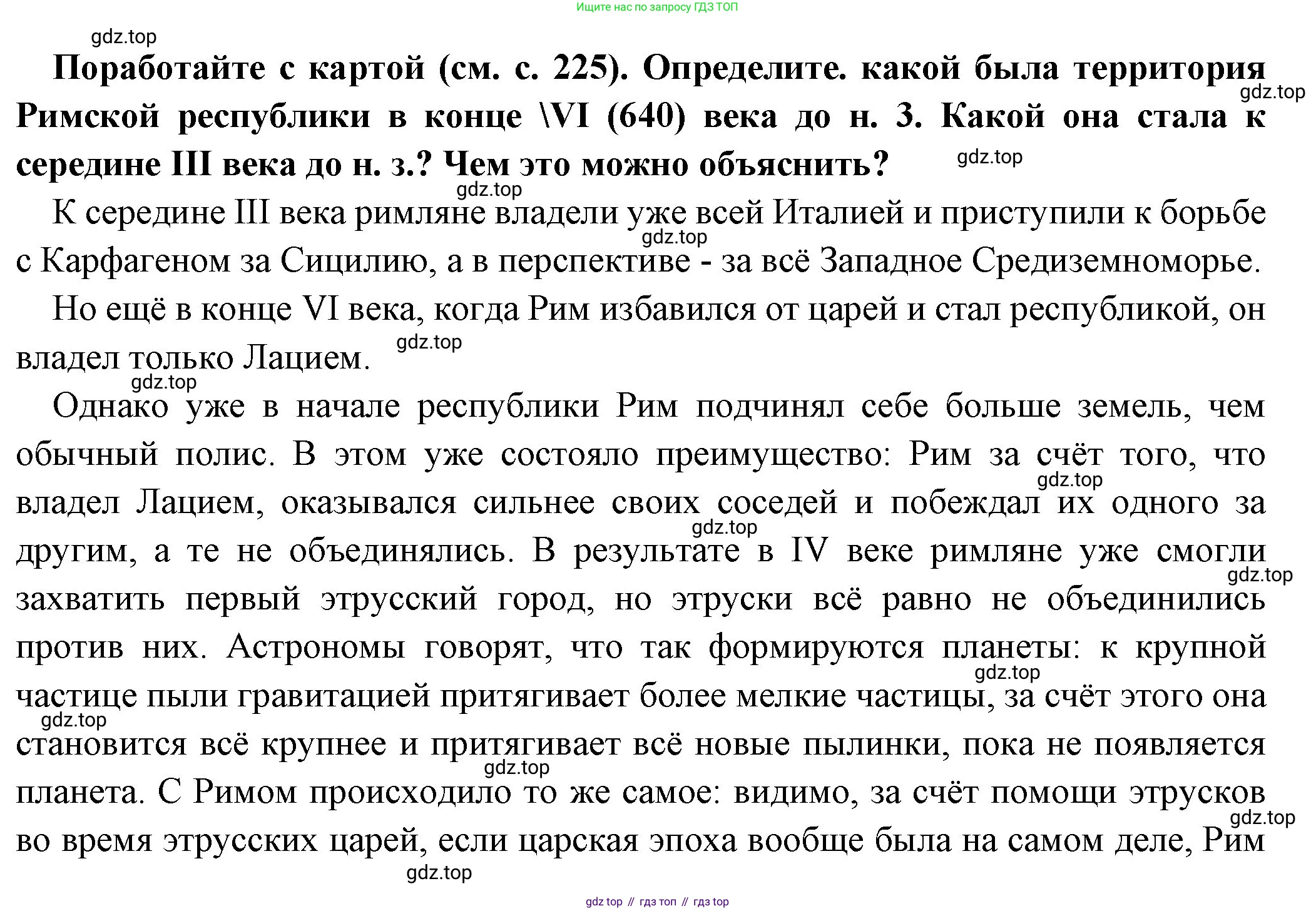 Всеобщая история, 5 класс Учебник, авторы: Вигасин Алексей Алексеевич, Годер Георгий Израилевич, Свенцицкая Ирина Сергеевна, издательство Просвещение, Москва, 2023, страница 234, Решение (подробные ответ)