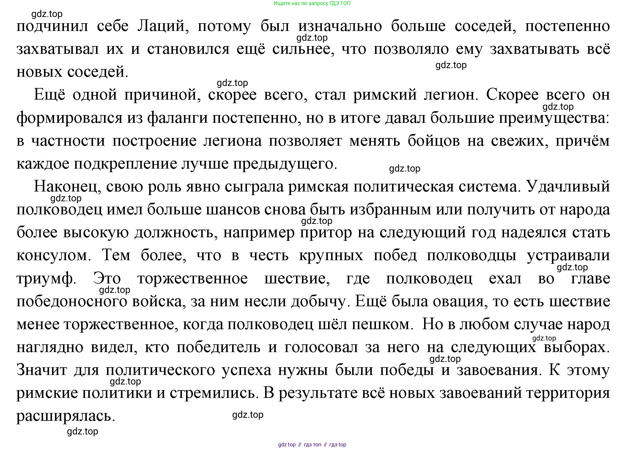 Всеобщая история, 5 класс Учебник, авторы: Вигасин Алексей Алексеевич, Годер Георгий Израилевич, Свенцицкая Ирина Сергеевна, издательство Просвещение, Москва, 2023, страница 234, Решение (подробные ответ) (продолжение 2)