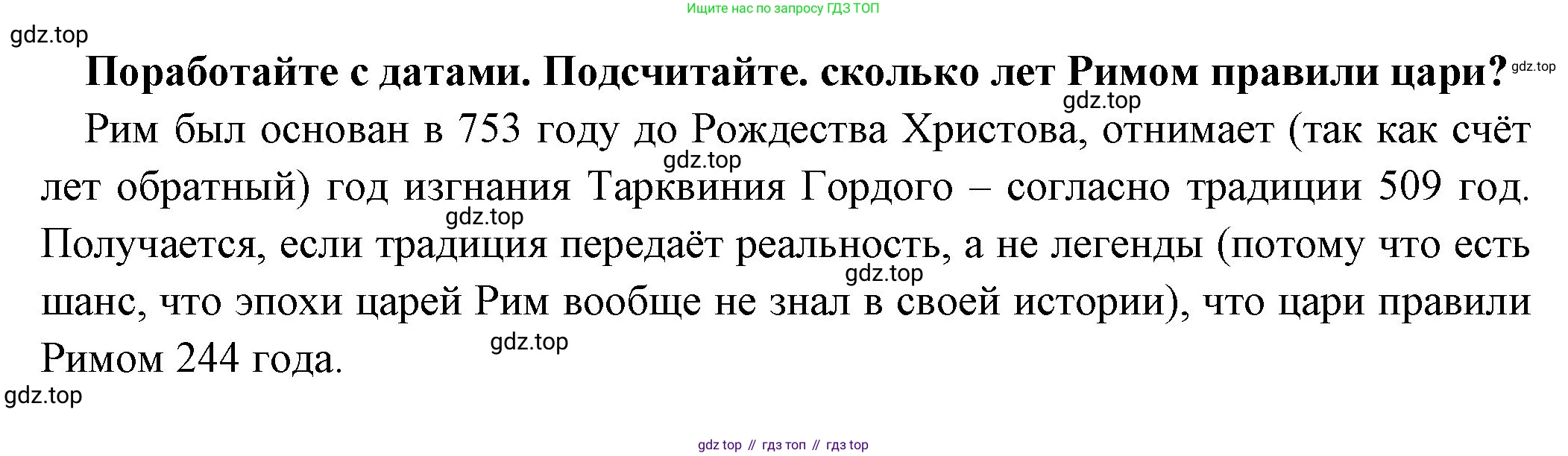 Всеобщая история, 5 класс Учебник, авторы: Вигасин Алексей Алексеевич, Годер Георгий Израилевич, Свенцицкая Ирина Сергеевна, издательство Просвещение, Москва, 2023, страница 234, Решение (подробные ответ)