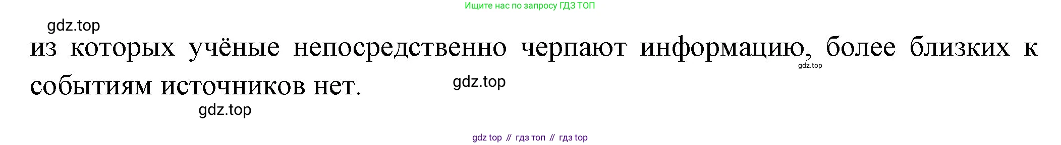 Всеобщая история, 5 класс Учебник, авторы: Вигасин Алексей Алексеевич, Годер Георгий Израилевич, Свенцицкая Ирина Сергеевна, издательство Просвещение, Москва, 2023, страница 234, Решение (подробные ответ) (продолжение 2)