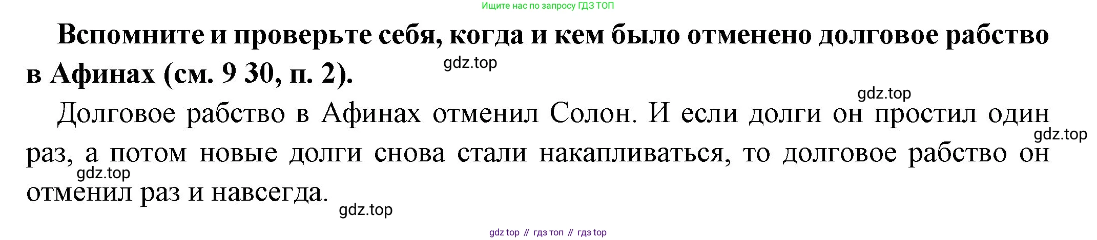 Всеобщая история, 5 класс Учебник, авторы: Вигасин Алексей Алексеевич, Годер Георгий Израилевич, Свенцицкая Ирина Сергеевна, издательство Просвещение, Москва, 2023, страница 235, Решение (подробные ответ)