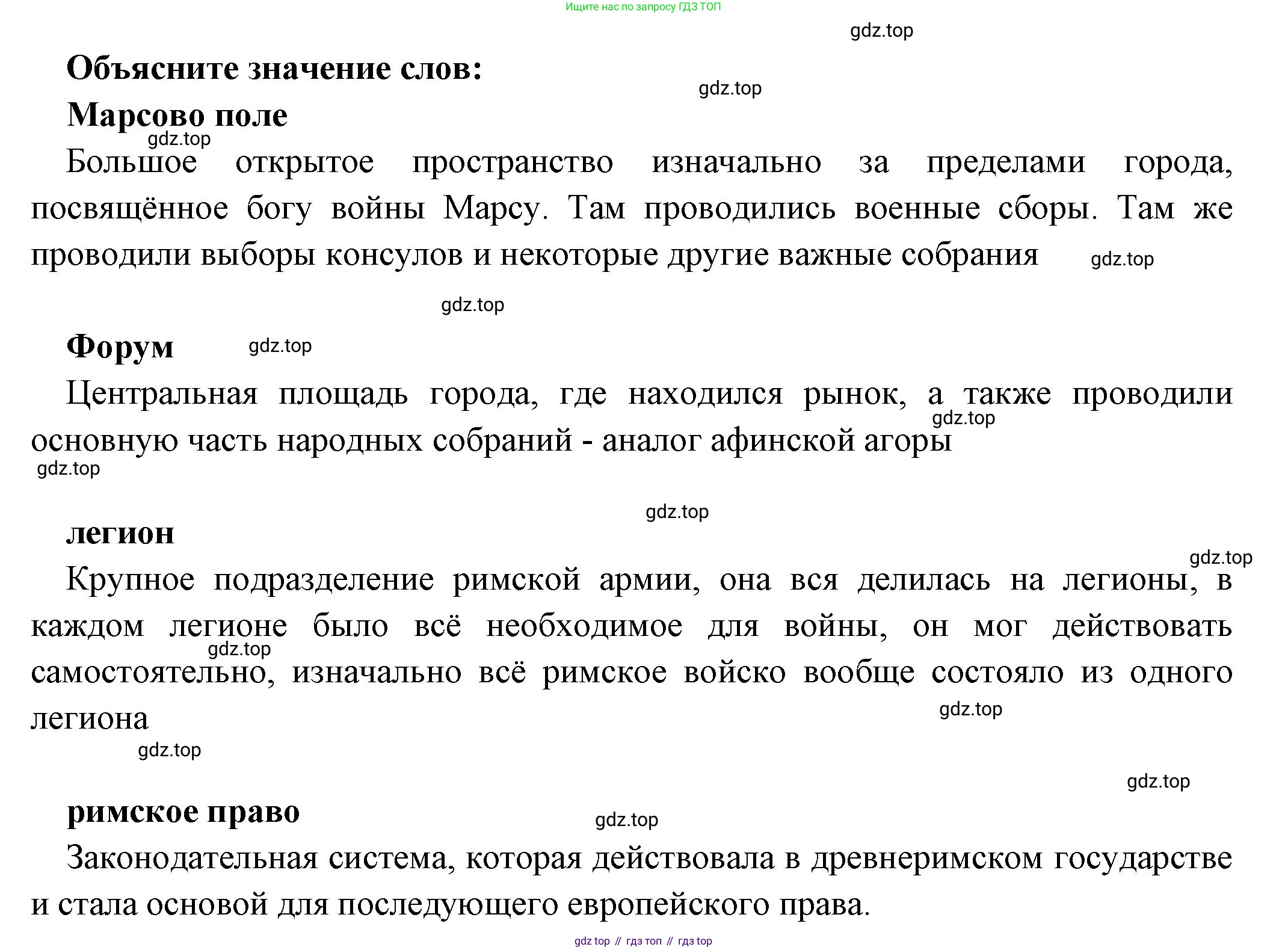 Всеобщая история, 5 класс Учебник, авторы: Вигасин Алексей Алексеевич, Годер Георгий Израилевич, Свенцицкая Ирина Сергеевна, издательство Просвещение, Москва, 2023, страница 239, Решение (подробные ответ)