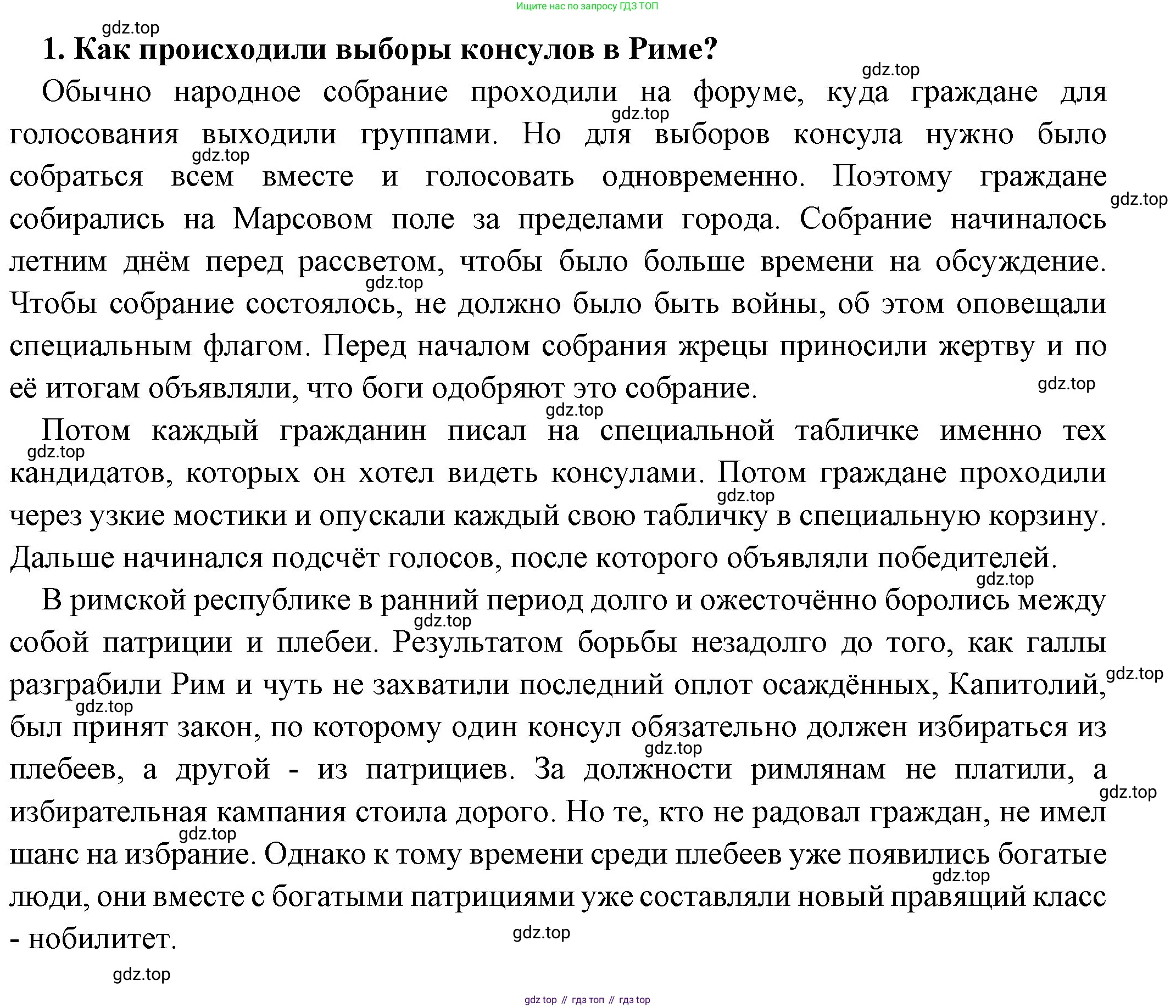 Всеобщая история, 5 класс Учебник, авторы: Вигасин Алексей Алексеевич, Годер Георгий Израилевич, Свенцицкая Ирина Сергеевна, издательство Просвещение, Москва, 2023, страница 239, номер 1, Решение (подробные ответ)