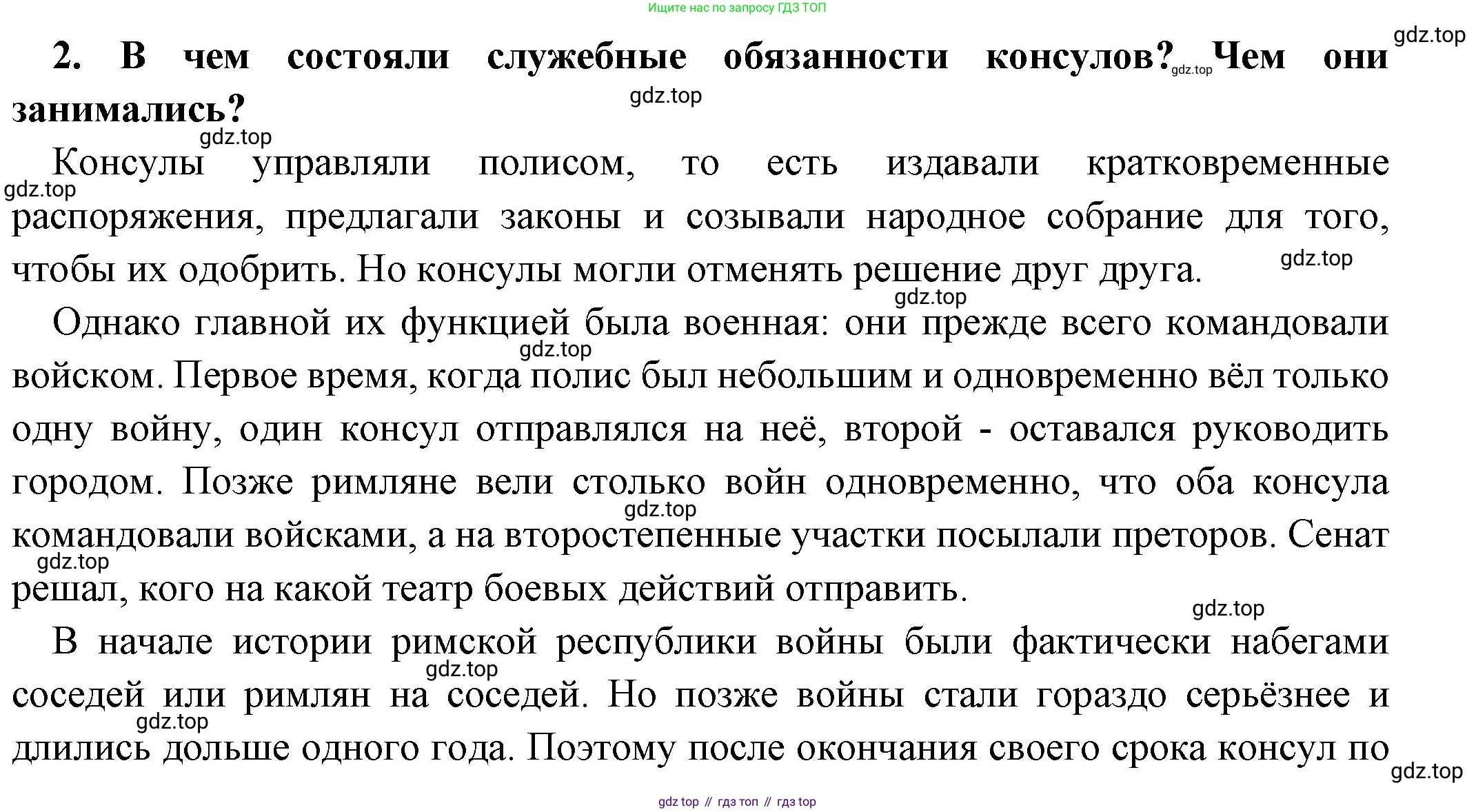 Всеобщая история, 5 класс Учебник, авторы: Вигасин Алексей Алексеевич, Годер Георгий Израилевич, Свенцицкая Ирина Сергеевна, издательство Просвещение, Москва, 2023, страница 239, номер 2, Решение (подробные ответ)