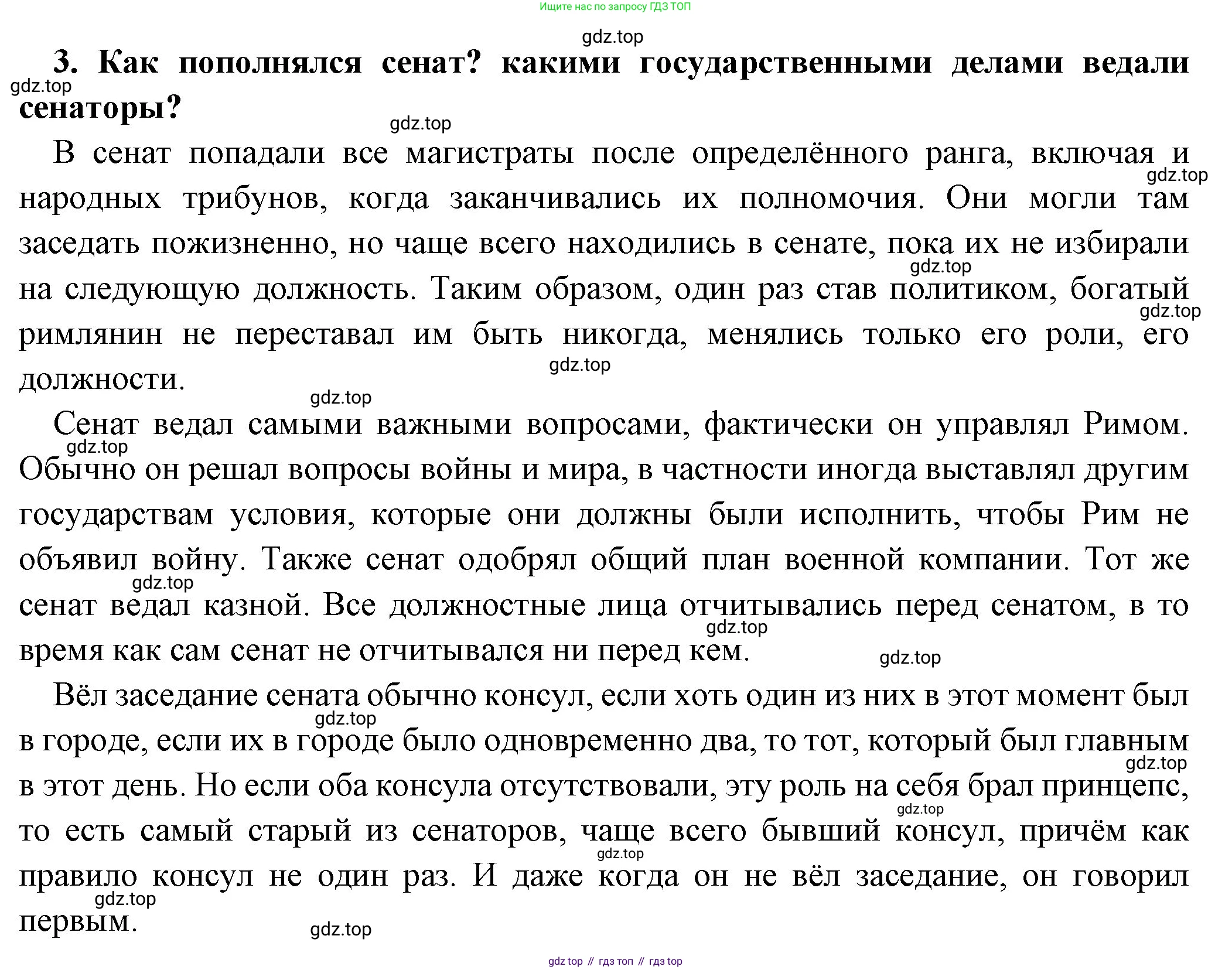 Всеобщая история, 5 класс Учебник, авторы: Вигасин Алексей Алексеевич, Годер Георгий Израилевич, Свенцицкая Ирина Сергеевна, издательство Просвещение, Москва, 2023, страница 239, номер 3, Решение (подробные ответ)