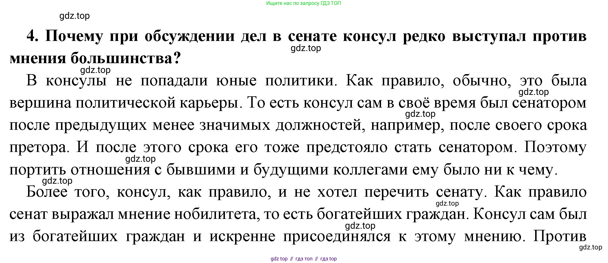 Всеобщая история, 5 класс Учебник, авторы: Вигасин Алексей Алексеевич, Годер Георгий Израилевич, Свенцицкая Ирина Сергеевна, издательство Просвещение, Москва, 2023, страница 239, номер 4, Решение (подробные ответ)