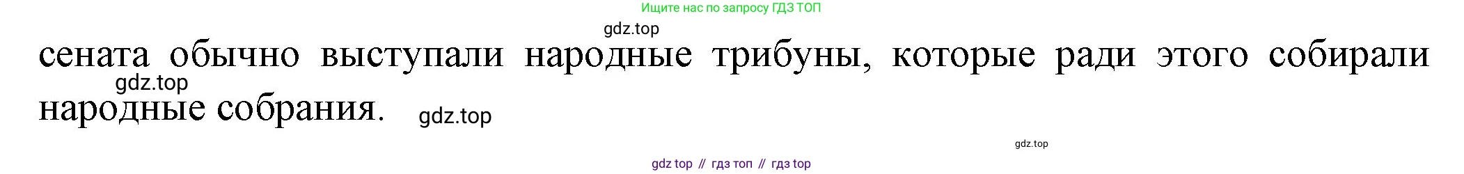 Всеобщая история, 5 класс Учебник, авторы: Вигасин Алексей Алексеевич, Годер Георгий Израилевич, Свенцицкая Ирина Сергеевна, издательство Просвещение, Москва, 2023, страница 239, номер 4, Решение (подробные ответ) (продолжение 2)