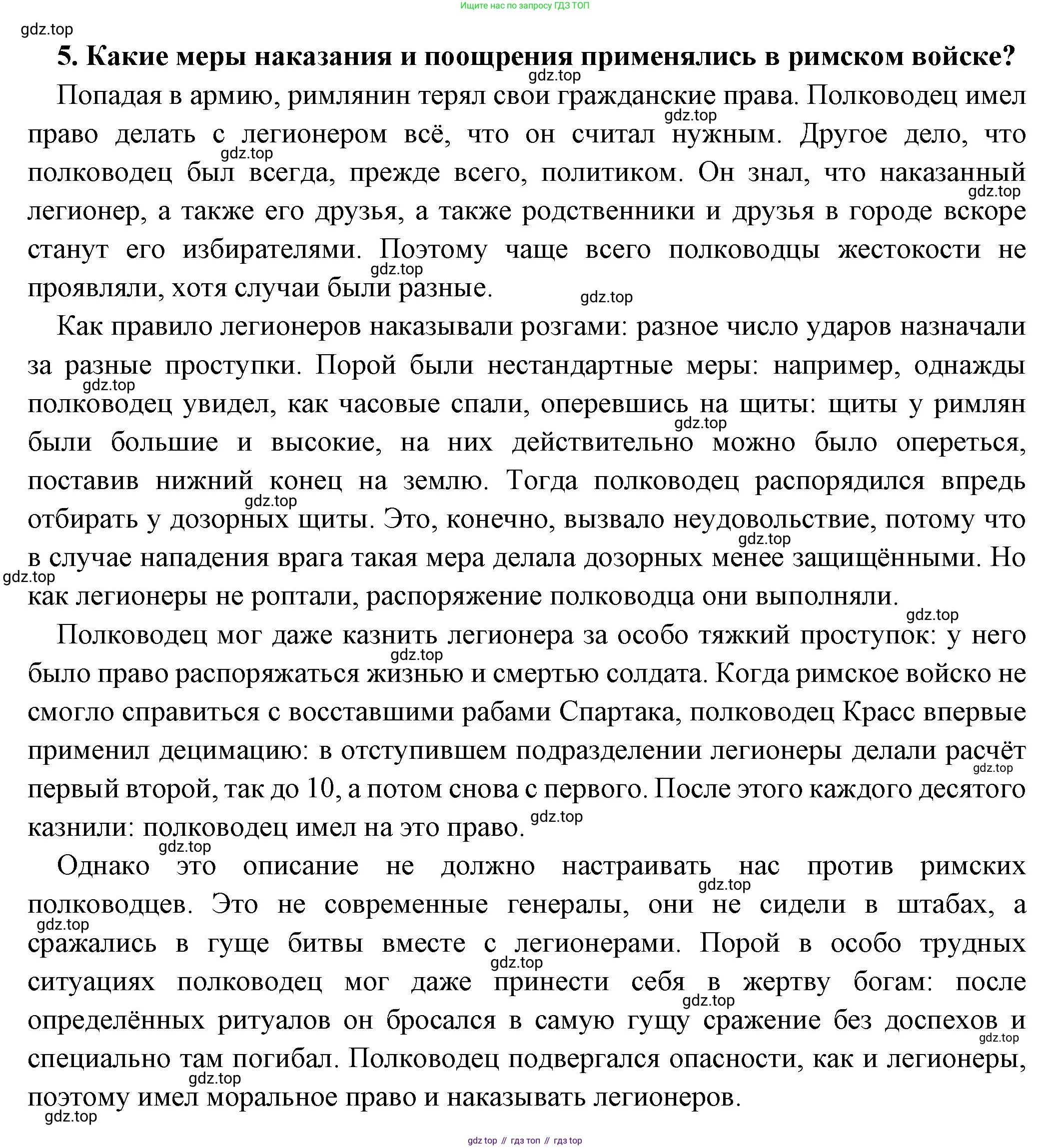 Всеобщая история, 5 класс Учебник, авторы: Вигасин Алексей Алексеевич, Годер Георгий Израилевич, Свенцицкая Ирина Сергеевна, издательство Просвещение, Москва, 2023, страница 239, номер 5, Решение (подробные ответ)