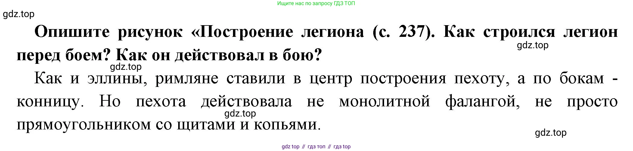 Всеобщая история, 5 класс Учебник, авторы: Вигасин Алексей Алексеевич, Годер Георгий Израилевич, Свенцицкая Ирина Сергеевна, издательство Просвещение, Москва, 2023, страница 239, Решение (подробные ответ)