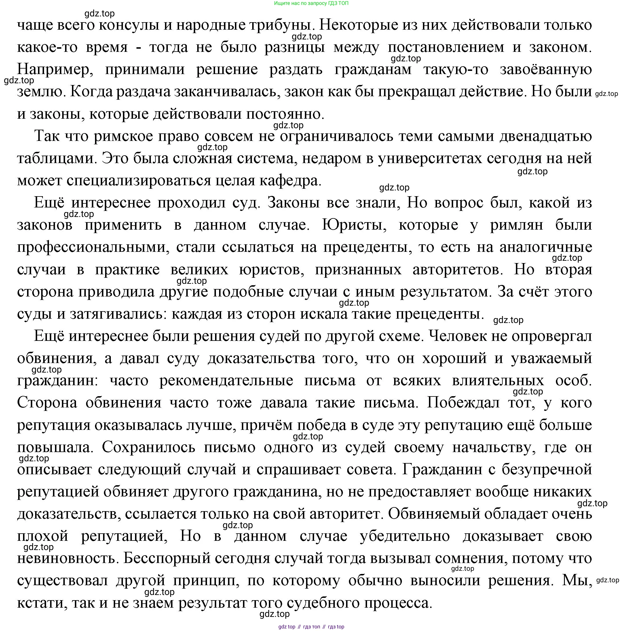 Всеобщая история, 5 класс Учебник, авторы: Вигасин Алексей Алексеевич, Годер Георгий Израилевич, Свенцицкая Ирина Сергеевна, издательство Просвещение, Москва, 2023, страница 239, Решение (подробные ответ) (продолжение 2)