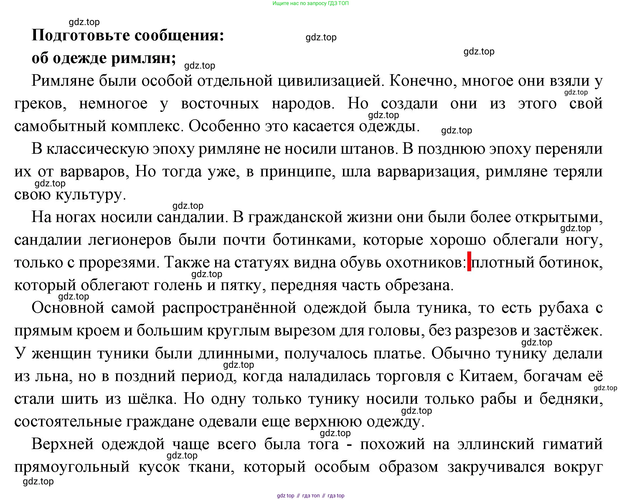 Всеобщая история, 5 класс Учебник, авторы: Вигасин Алексей Алексеевич, Годер Георгий Израилевич, Свенцицкая Ирина Сергеевна, издательство Просвещение, Москва, 2023, страница 239, Решение (подробные ответ)