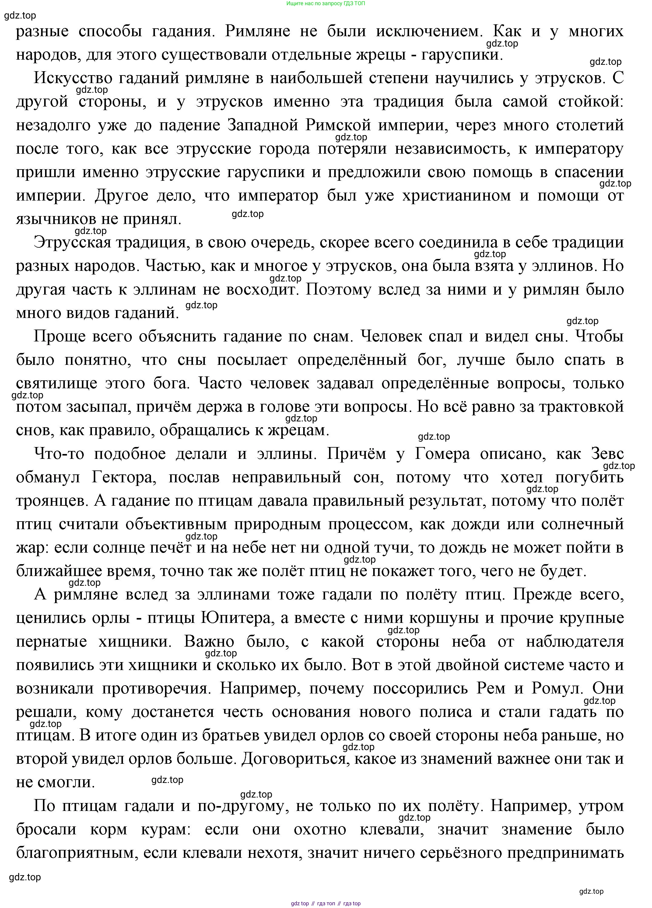 Всеобщая история, 5 класс Учебник, авторы: Вигасин Алексей Алексеевич, Годер Георгий Израилевич, Свенцицкая Ирина Сергеевна, издательство Просвещение, Москва, 2023, страница 239, Решение (подробные ответ) (продолжение 3)