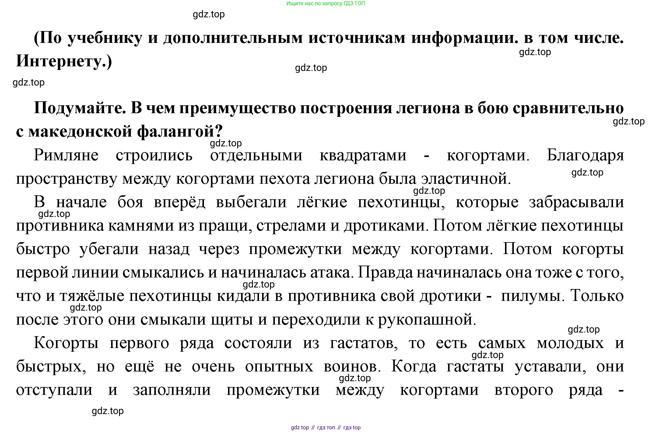 Всеобщая история, 5 класс Учебник, авторы: Вигасин Алексей Алексеевич, Годер Георгий Израилевич, Свенцицкая Ирина Сергеевна, издательство Просвещение, Москва, 2023, страница 239, Решение (подробные ответ)