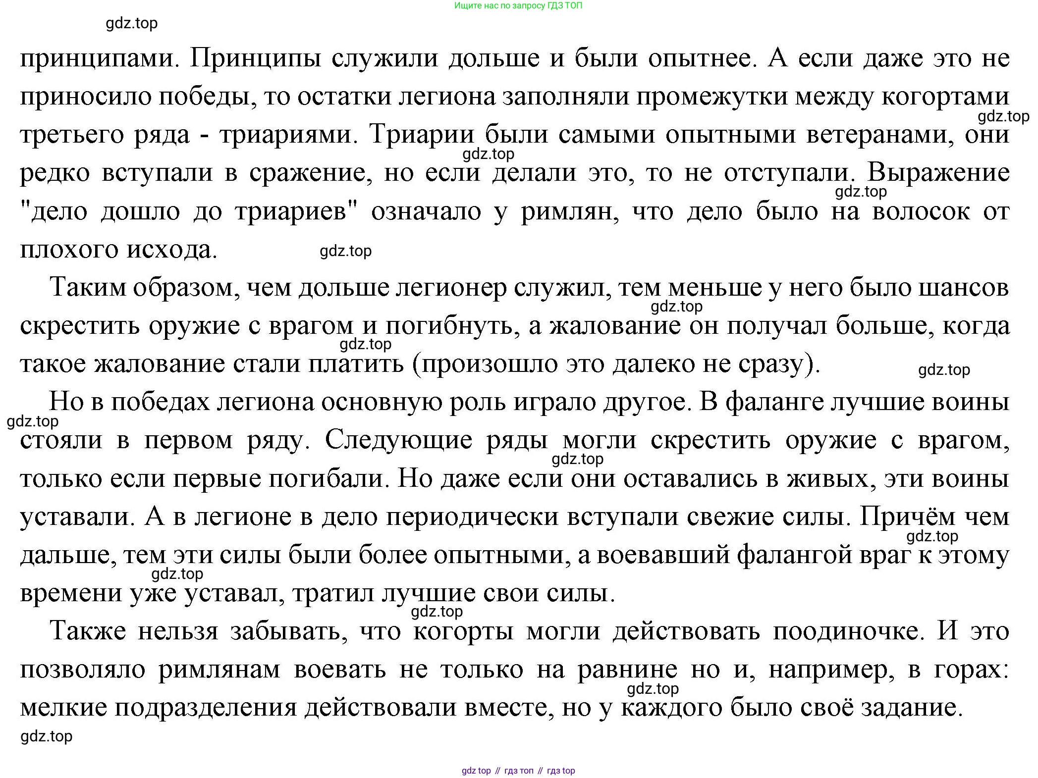Всеобщая история, 5 класс Учебник, авторы: Вигасин Алексей Алексеевич, Годер Георгий Израилевич, Свенцицкая Ирина Сергеевна, издательство Просвещение, Москва, 2023, страница 239, Решение (подробные ответ) (продолжение 2)