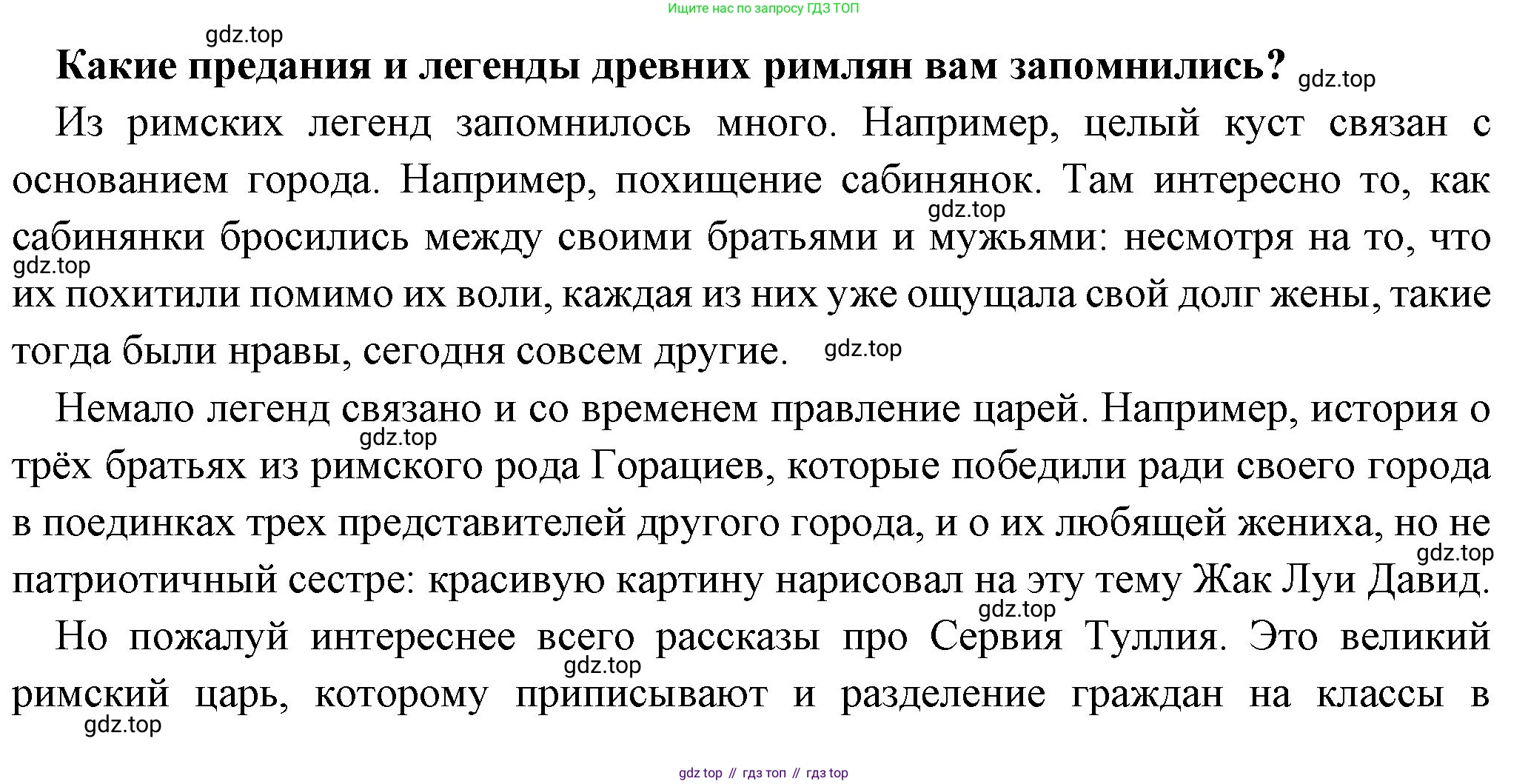 ГДЗ Всеобщая история, 5 класс Учебник, авторы: Вигасин Алексей Алексеевич, Годер Георгий Израилевич, Свенцицкая Ирина Сергеевна, издательство Просвещение, Москва, 2023, страница 239, номер 1, Решение (подробные ответ)