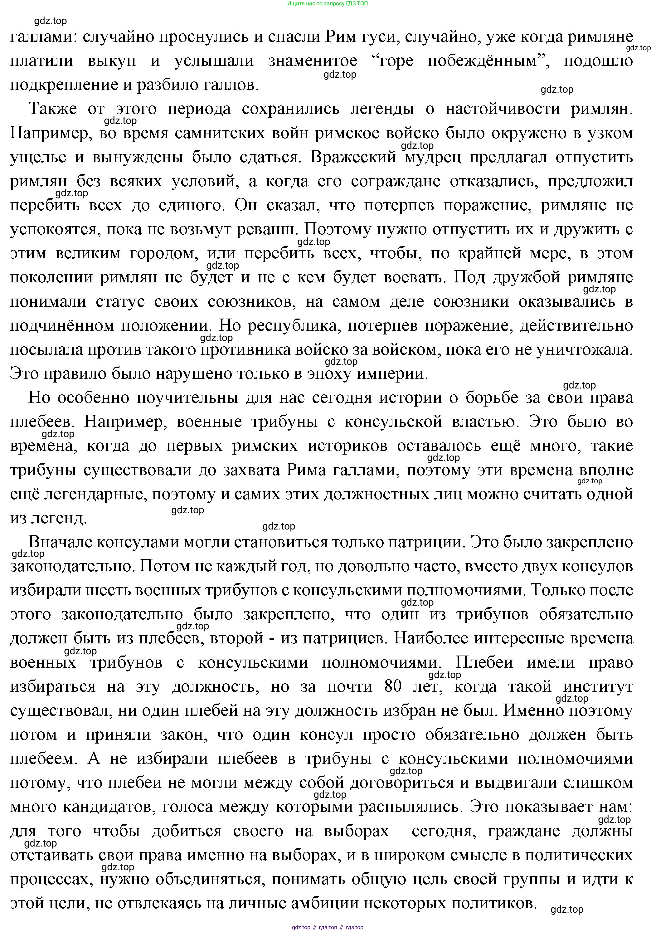 ГДЗ Всеобщая история, 5 класс Учебник, авторы: Вигасин Алексей Алексеевич, Годер Георгий Израилевич, Свенцицкая Ирина Сергеевна, издательство Просвещение, Москва, 2023, страница 239, номер 1, Решение (подробные ответ) (продолжение 3)