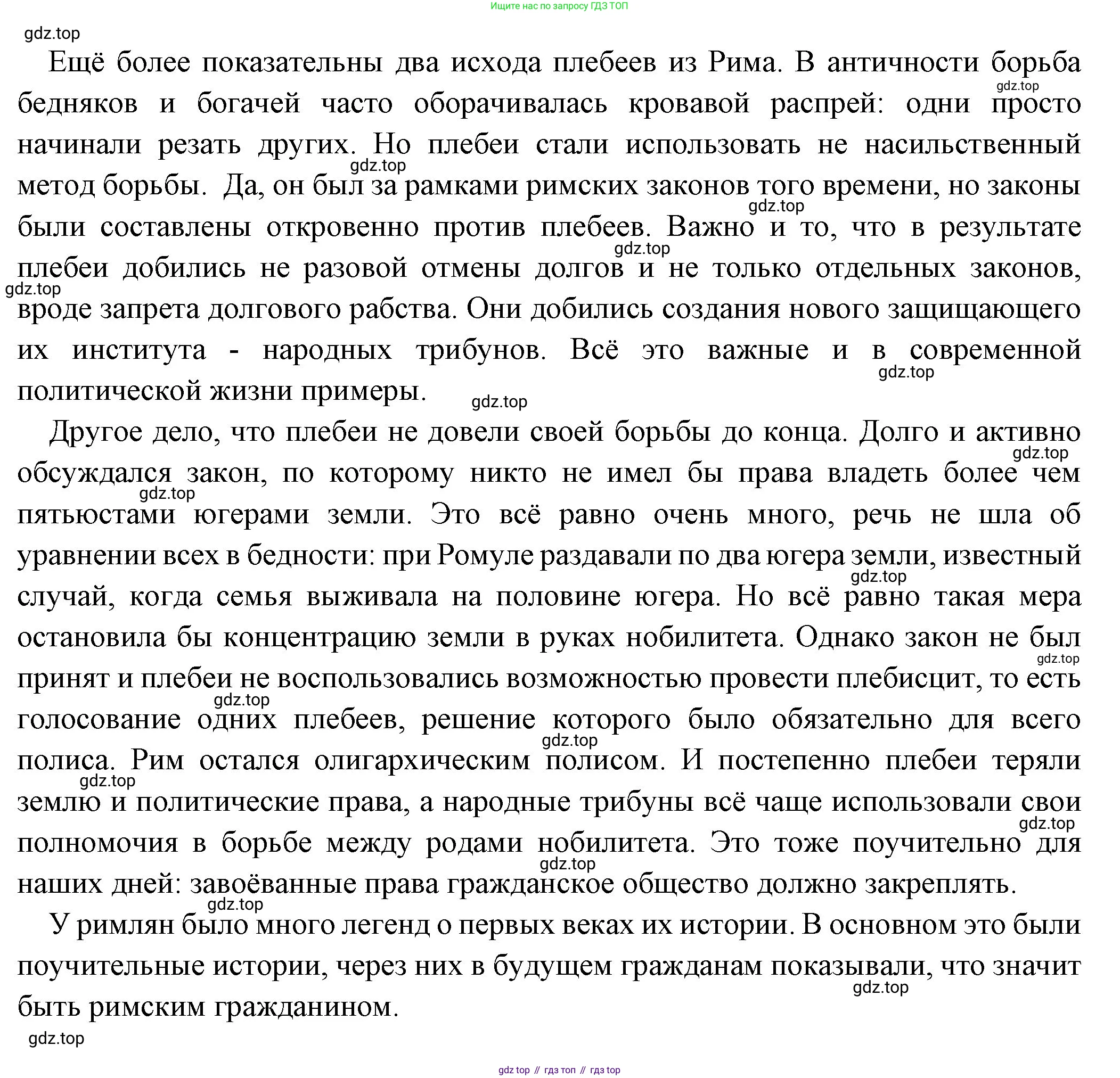 ГДЗ Всеобщая история, 5 класс Учебник, авторы: Вигасин Алексей Алексеевич, Годер Георгий Израилевич, Свенцицкая Ирина Сергеевна, издательство Просвещение, Москва, 2023, страница 239, номер 1, Решение (подробные ответ) (продолжение 4)