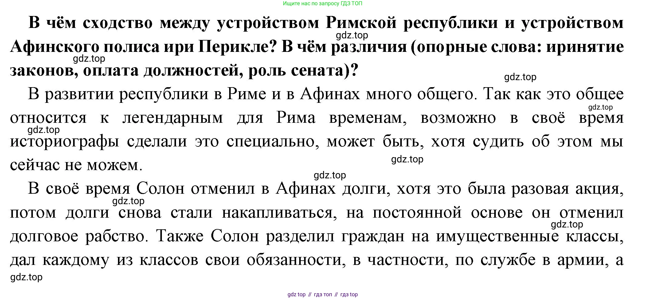 Всеобщая история, 5 класс Учебник, авторы: Вигасин Алексей Алексеевич, Годер Георгий Израилевич, Свенцицкая Ирина Сергеевна, издательство Просвещение, Москва, 2023, страница 239, номер 2, Решение (подробные ответ)