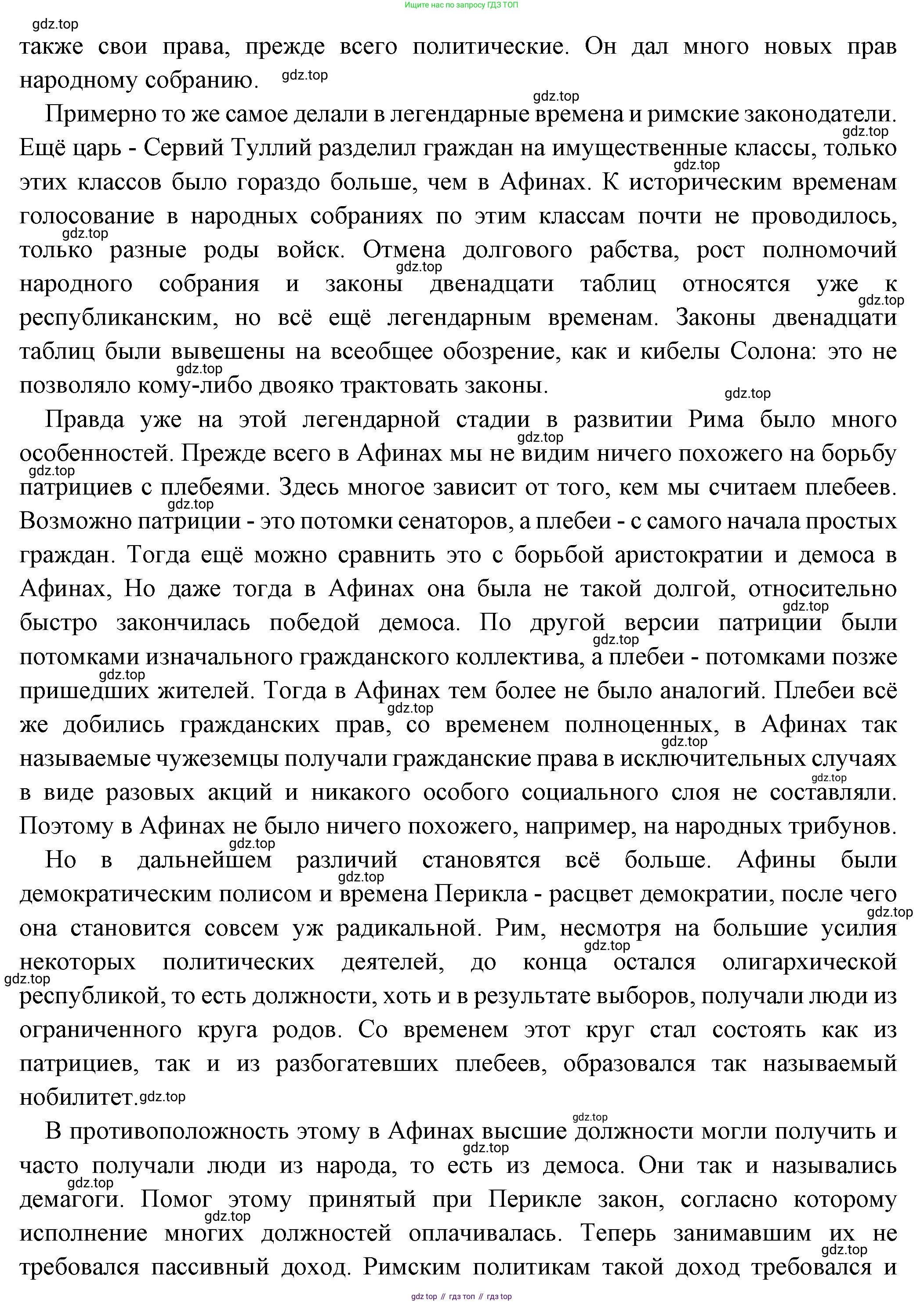 Всеобщая история, 5 класс Учебник, авторы: Вигасин Алексей Алексеевич, Годер Георгий Израилевич, Свенцицкая Ирина Сергеевна, издательство Просвещение, Москва, 2023, страница 239, номер 2, Решение (подробные ответ) (продолжение 2)