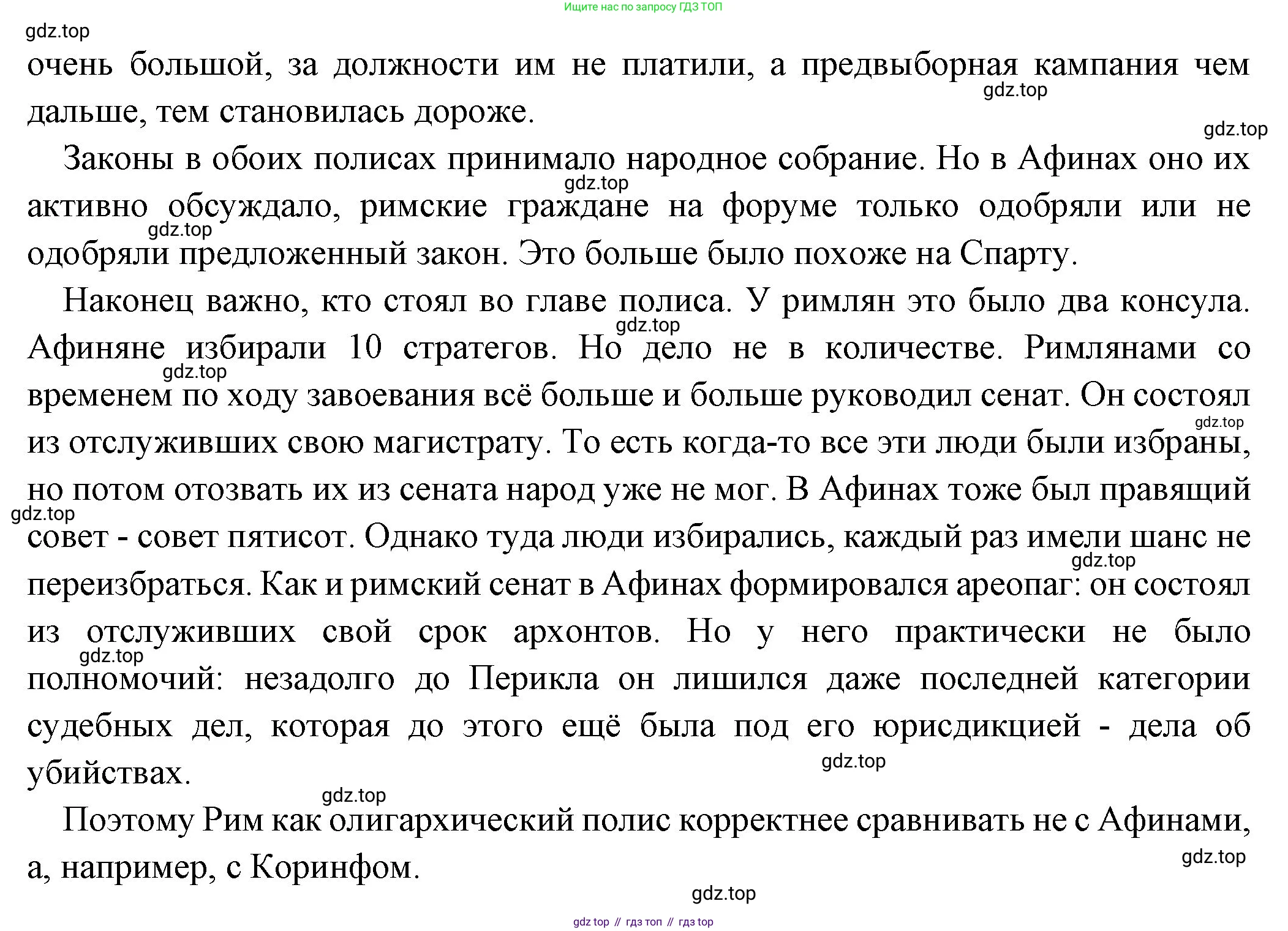 Всеобщая история, 5 класс Учебник, авторы: Вигасин Алексей Алексеевич, Годер Георгий Израилевич, Свенцицкая Ирина Сергеевна, издательство Просвещение, Москва, 2023, страница 239, номер 2, Решение (подробные ответ) (продолжение 3)