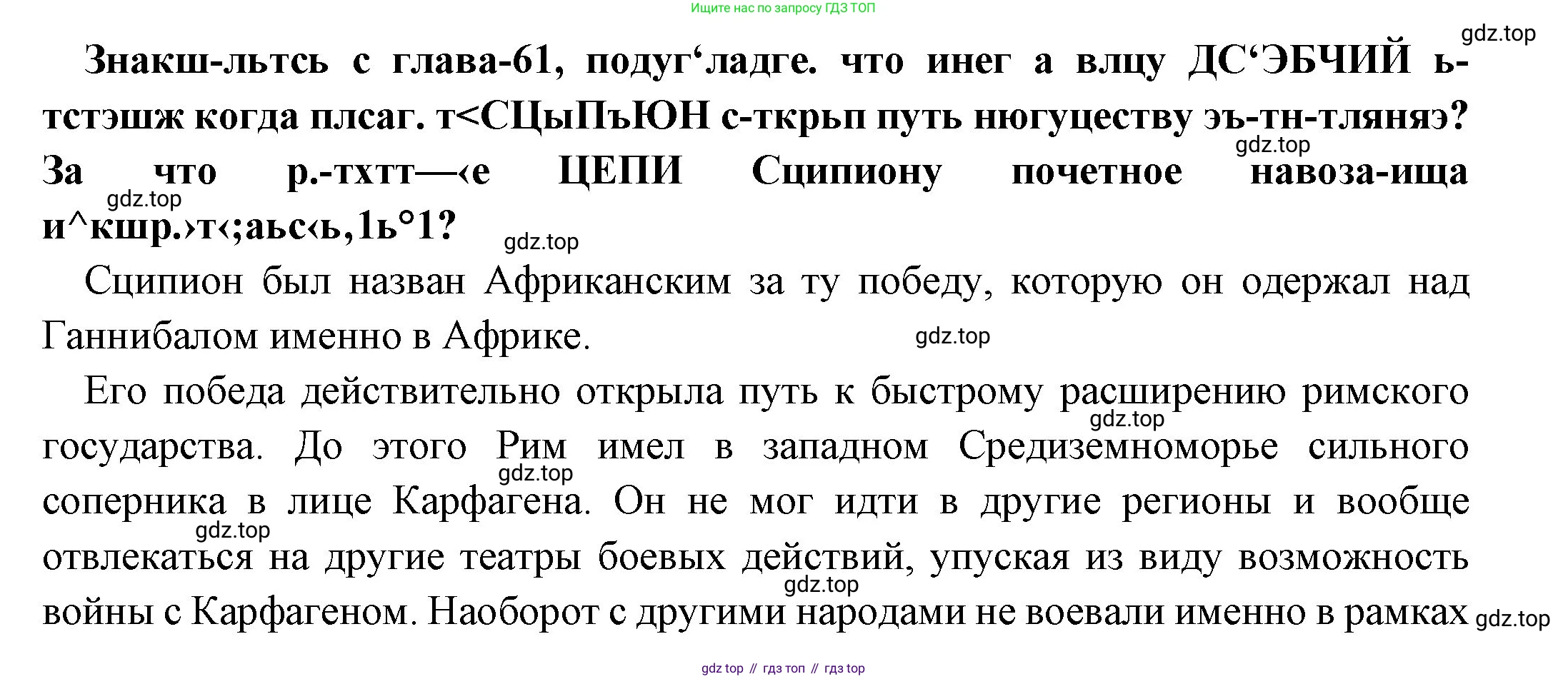 Всеобщая история, 5 класс Учебник, авторы: Вигасин Алексей Алексеевич, Годер Георгий Израилевич, Свенцицкая Ирина Сергеевна, издательство Просвещение, Москва, 2023, страница 240, Решение (подробные ответ)