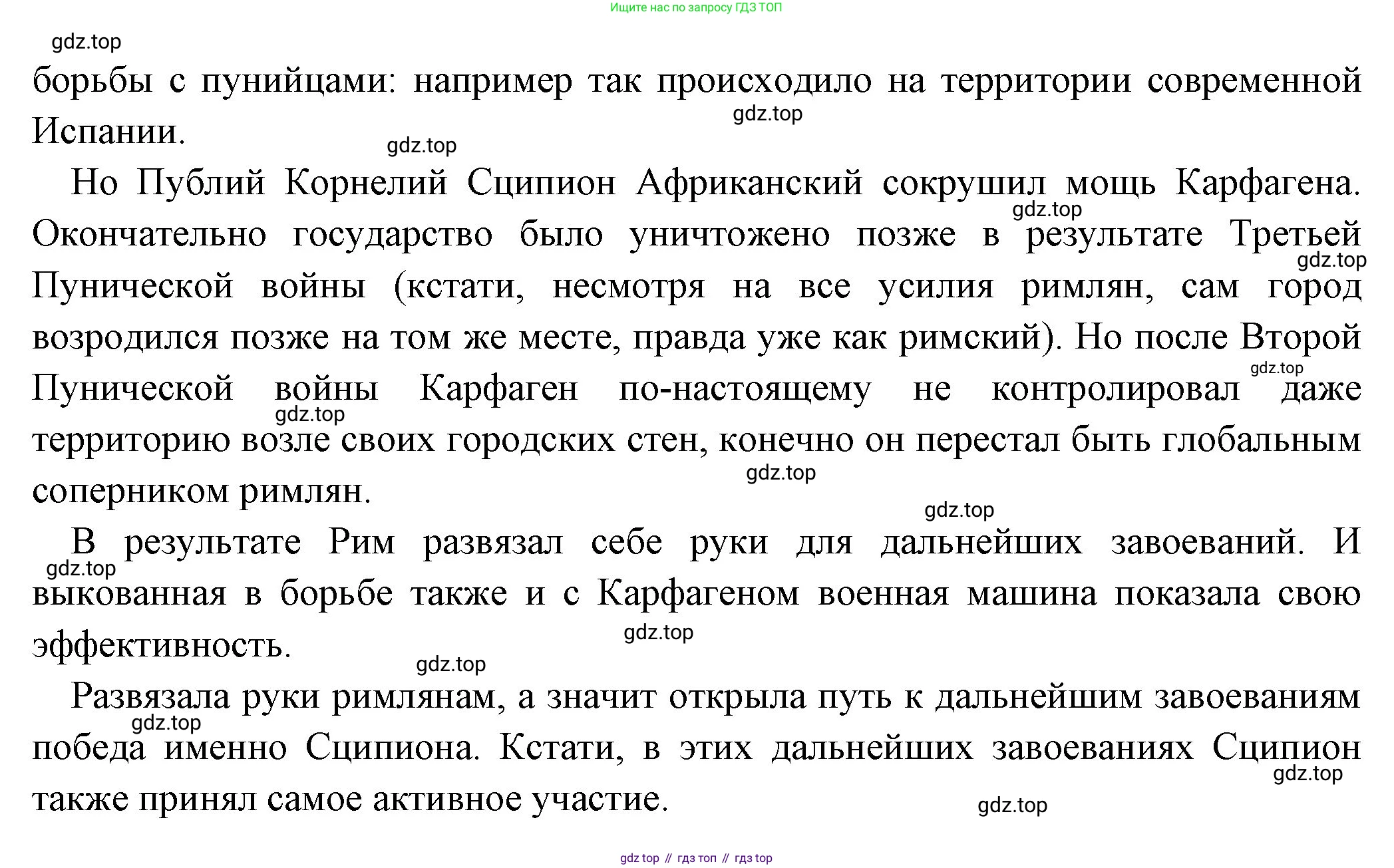 Всеобщая история, 5 класс Учебник, авторы: Вигасин Алексей Алексеевич, Годер Георгий Израилевич, Свенцицкая Ирина Сергеевна, издательство Просвещение, Москва, 2023, страница 240, Решение (подробные ответ) (продолжение 2)