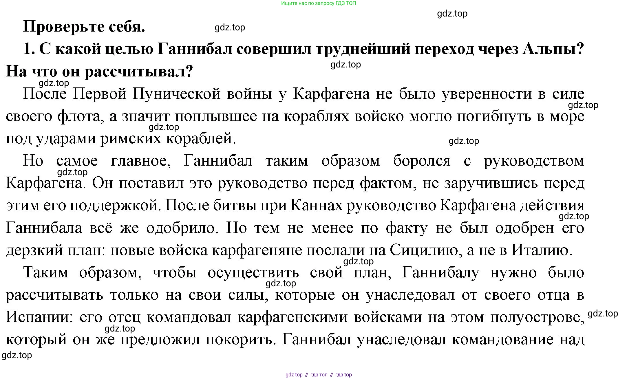 Всеобщая история, 5 класс Учебник, авторы: Вигасин Алексей Алексеевич, Годер Георгий Израилевич, Свенцицкая Ирина Сергеевна, издательство Просвещение, Москва, 2023, страница 244, номер 1, Решение (подробные ответ)