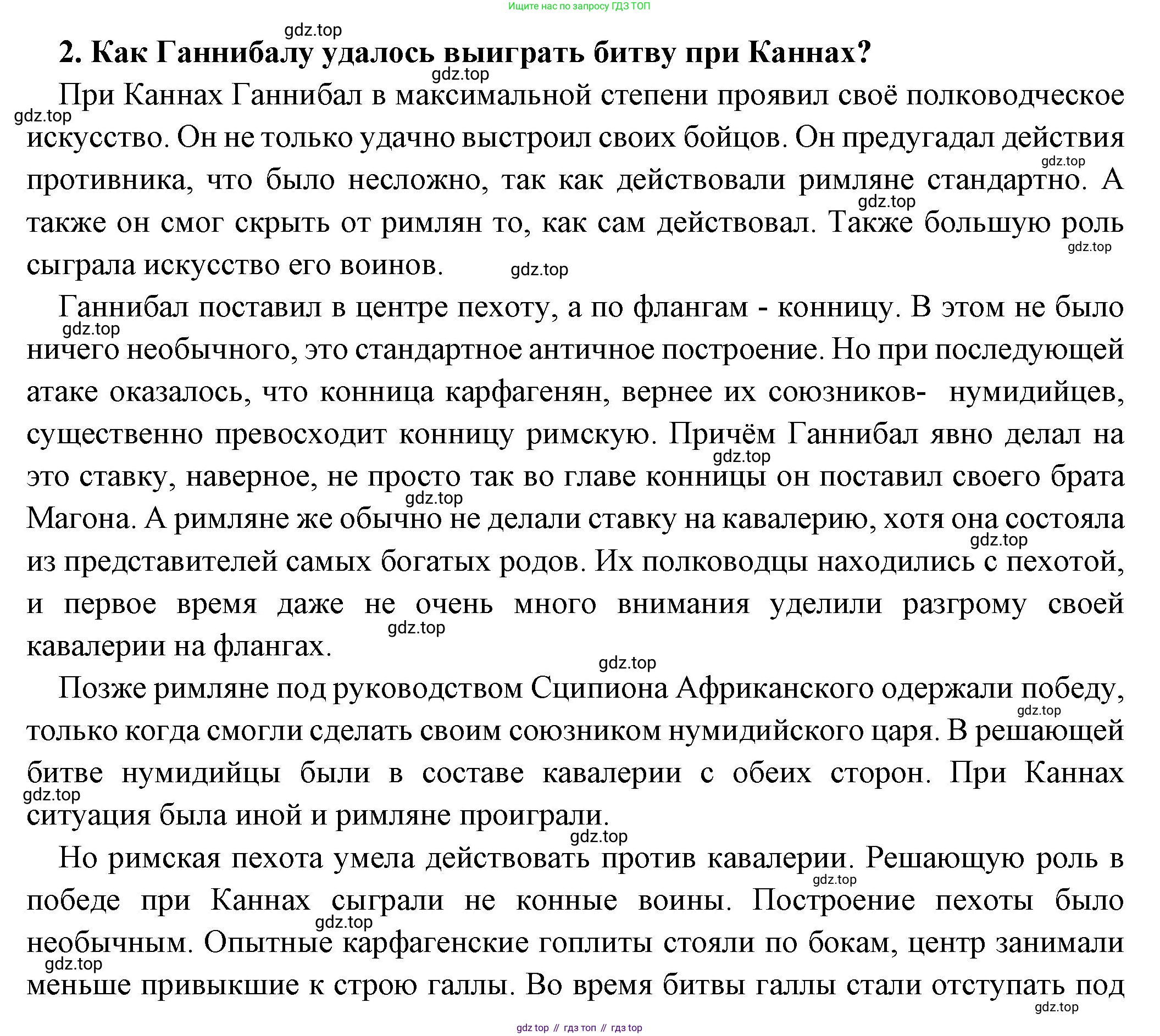 Всеобщая история, 5 класс Учебник, авторы: Вигасин Алексей Алексеевич, Годер Георгий Израилевич, Свенцицкая Ирина Сергеевна, издательство Просвещение, Москва, 2023, страница 244, номер 2, Решение (подробные ответ)