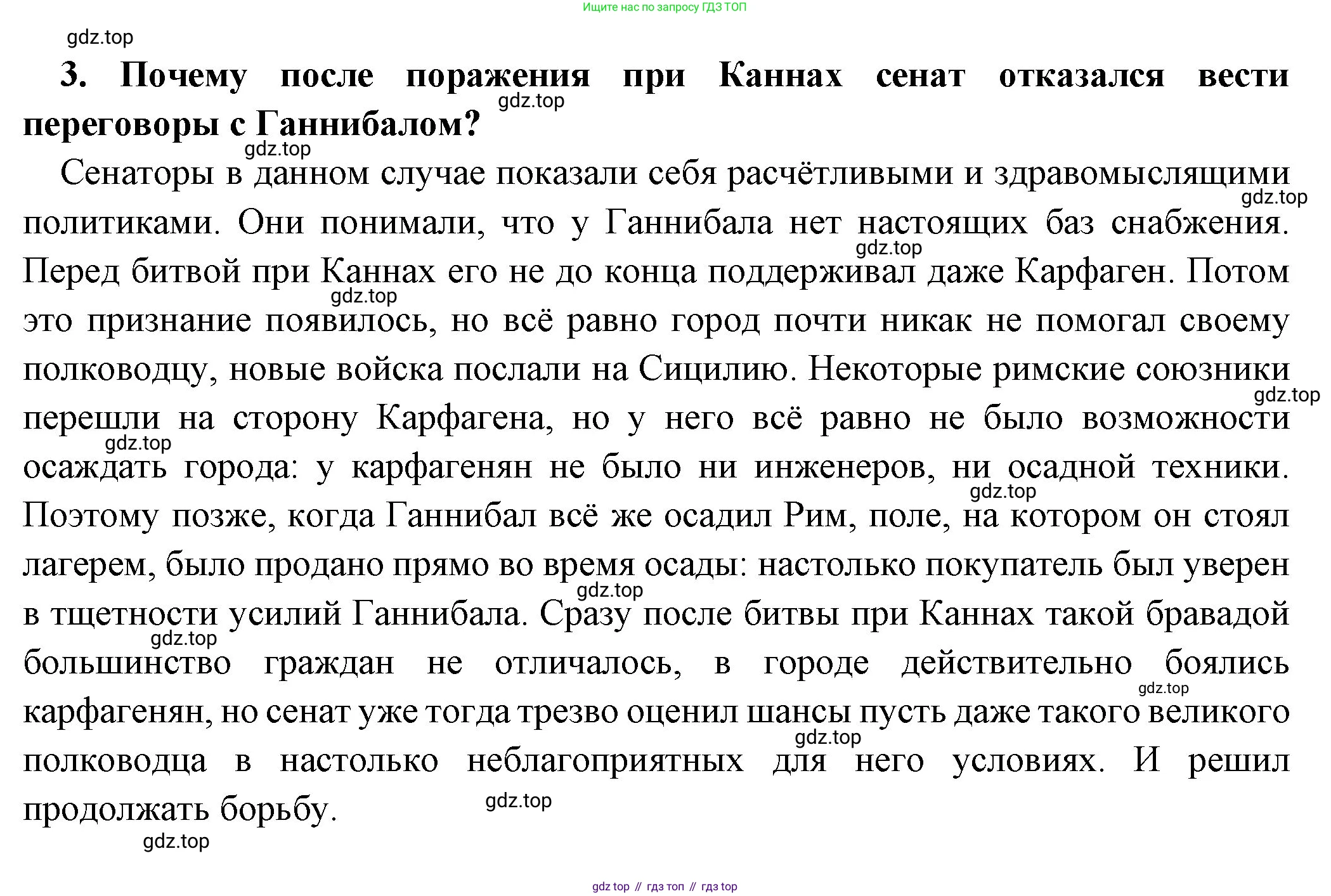 Всеобщая история, 5 класс Учебник, авторы: Вигасин Алексей Алексеевич, Годер Георгий Израилевич, Свенцицкая Ирина Сергеевна, издательство Просвещение, Москва, 2023, страница 244, номер 3, Решение (подробные ответ)