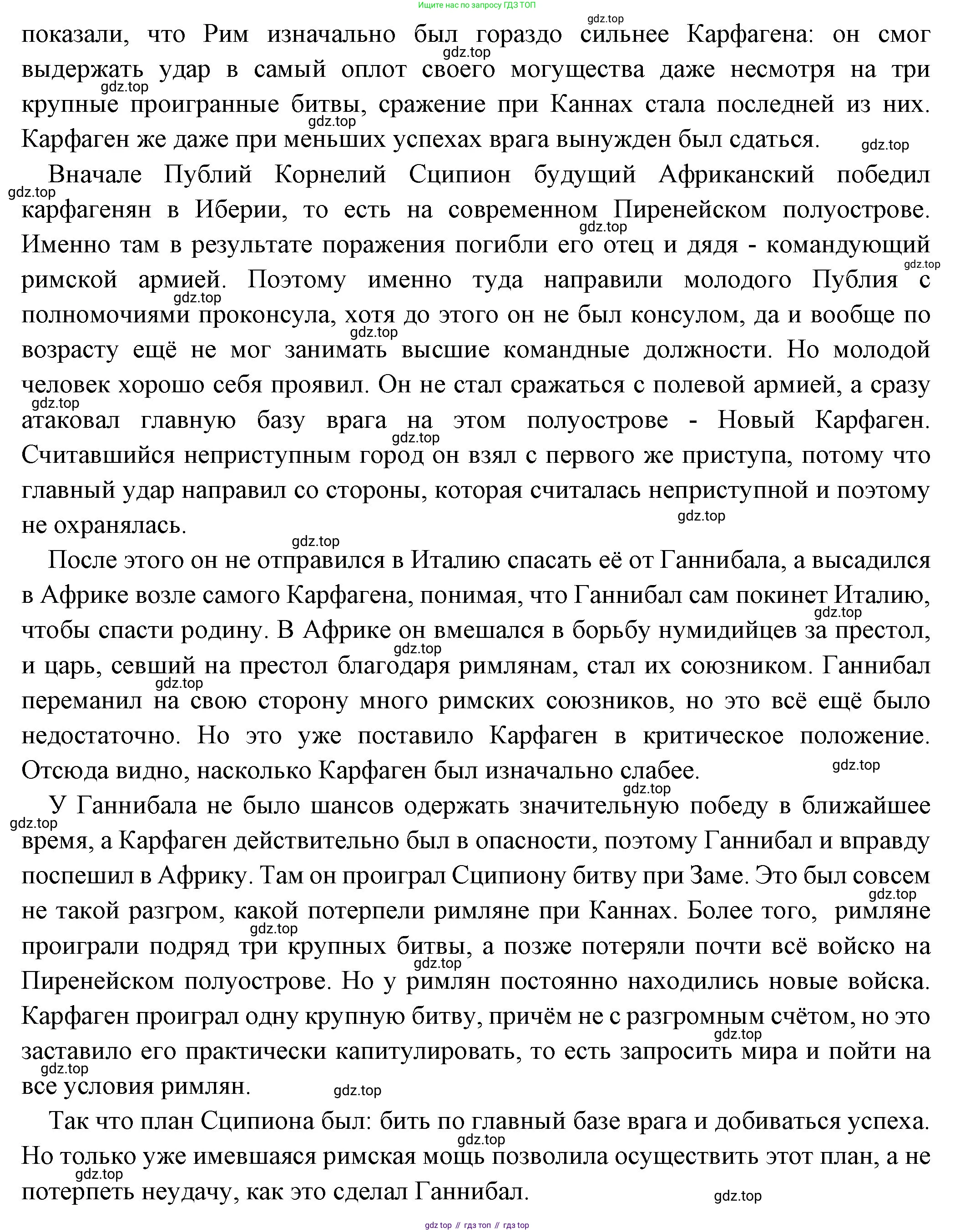 Всеобщая история, 5 класс Учебник, авторы: Вигасин Алексей Алексеевич, Годер Георгий Израилевич, Свенцицкая Ирина Сергеевна, издательство Просвещение, Москва, 2023, страница 244, номер 4, Решение (подробные ответ) (продолжение 2)