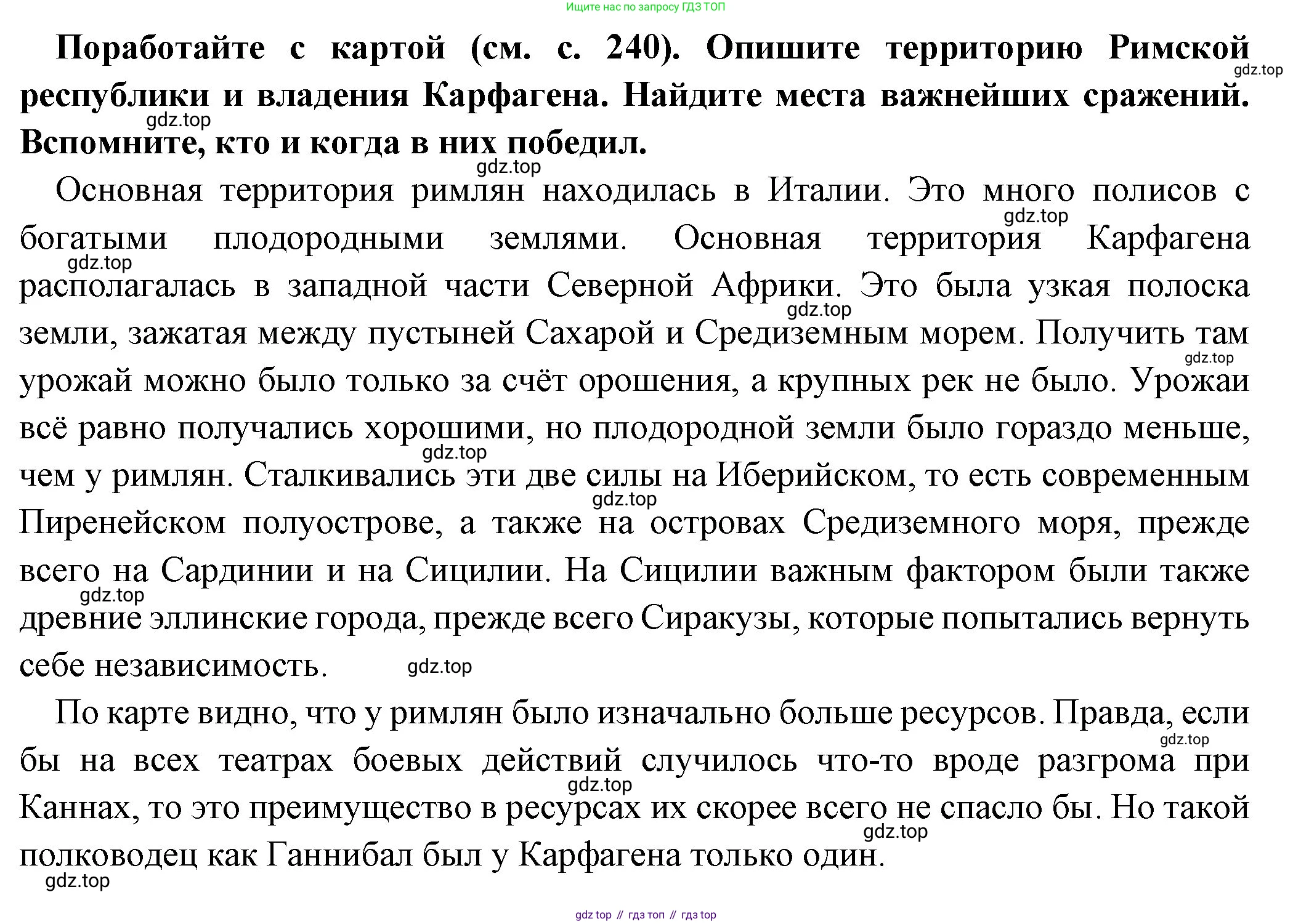 Всеобщая история, 5 класс Учебник, авторы: Вигасин Алексей Алексеевич, Годер Георгий Израилевич, Свенцицкая Ирина Сергеевна, издательство Просвещение, Москва, 2023, страница 244, Решение (подробные ответ)